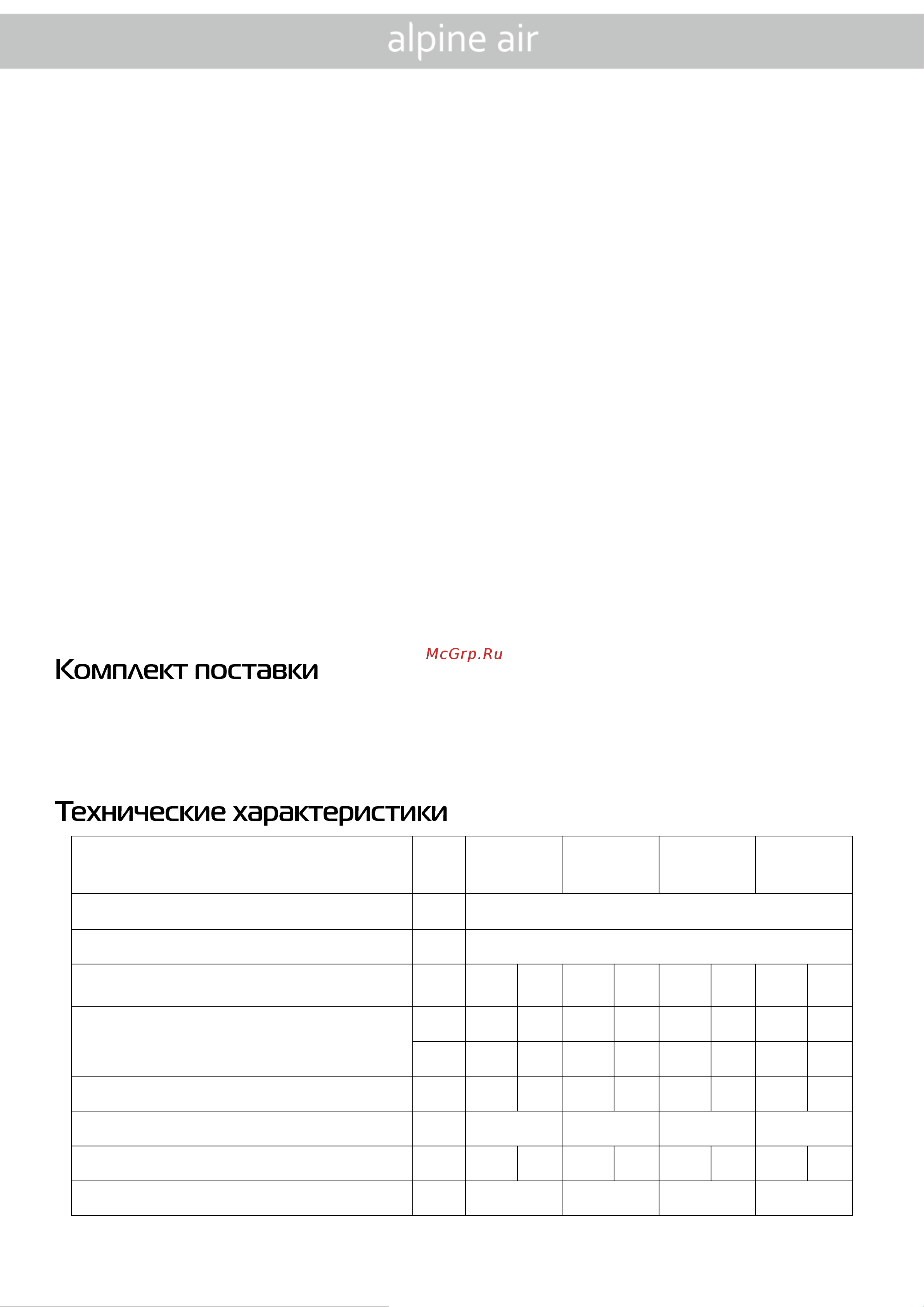 Alpine Air NGS-40 с коаксиальной трубой 3752040+3752000 375040 Инструкция к Alpine air NGS-20F 375021 онлайн [5/16] 868458