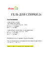 AristaECO 2 л 4673741096296 Инструкция