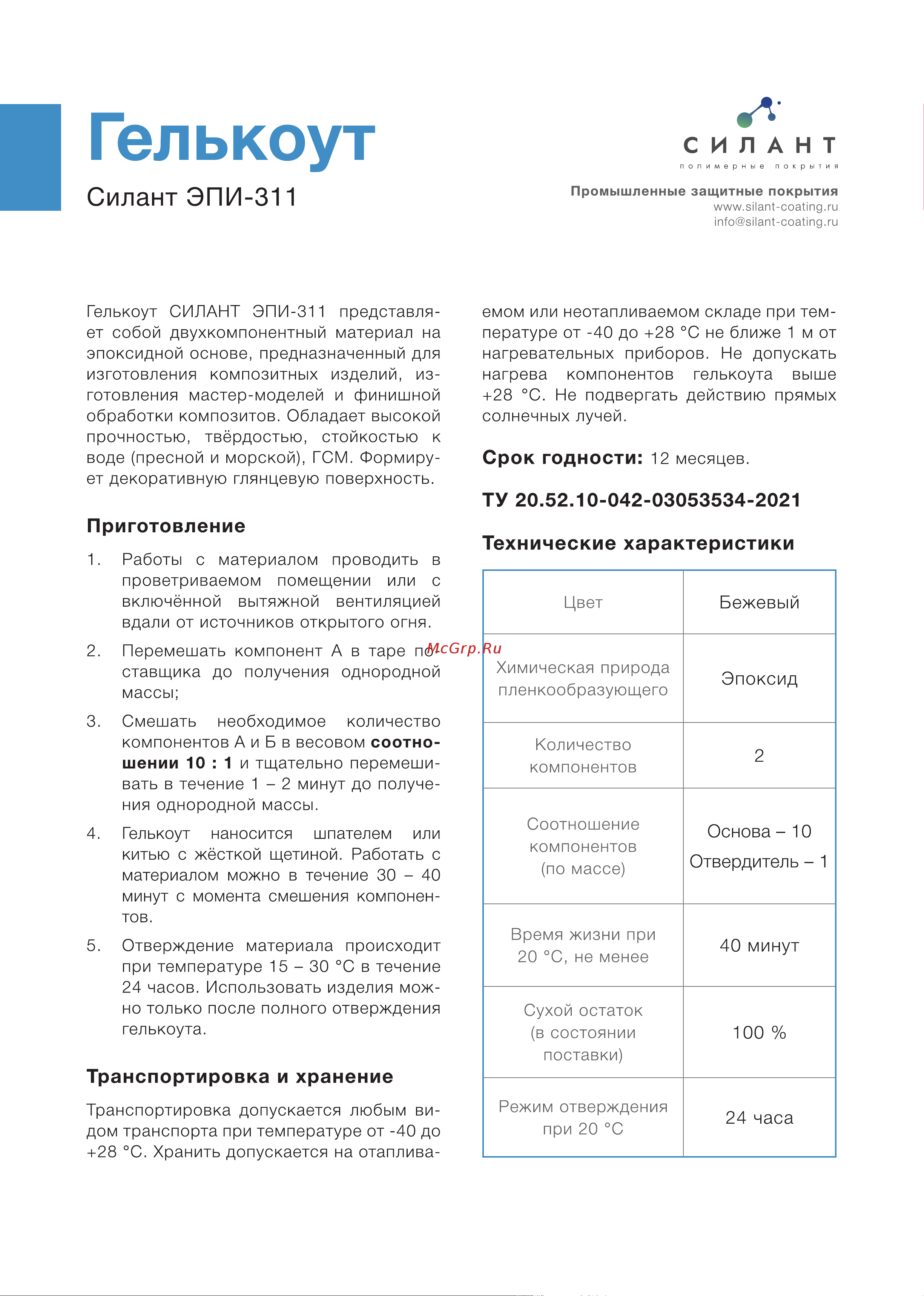Силант ЭПИ-311 бежевый КЭ2-311 TDS Силант ЭПИ-311 Гелькоут онлайн