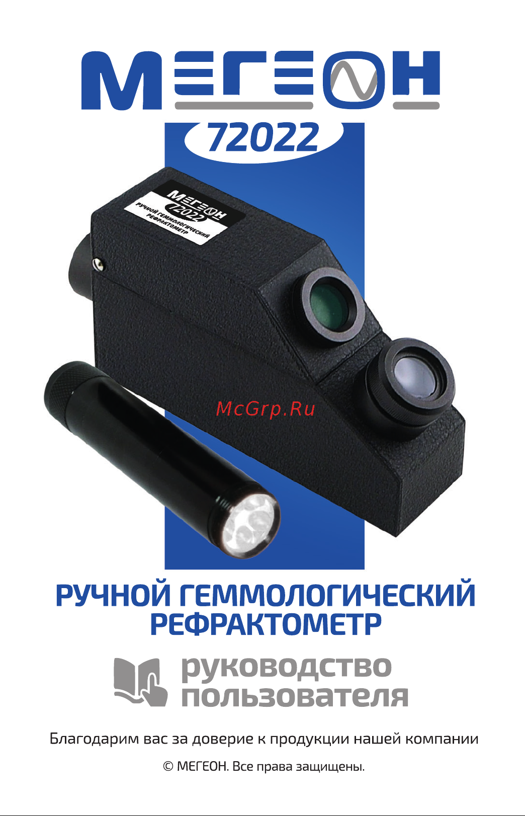 МЕГЕОН 72022 к0000018708 Инструкция онлайн
