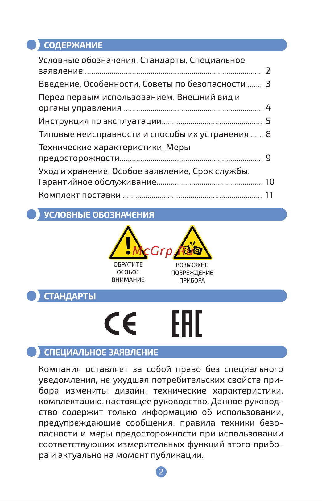 МЕГЕОН 72022 к0000018708 Инструкция онлайн [2/12] 868493