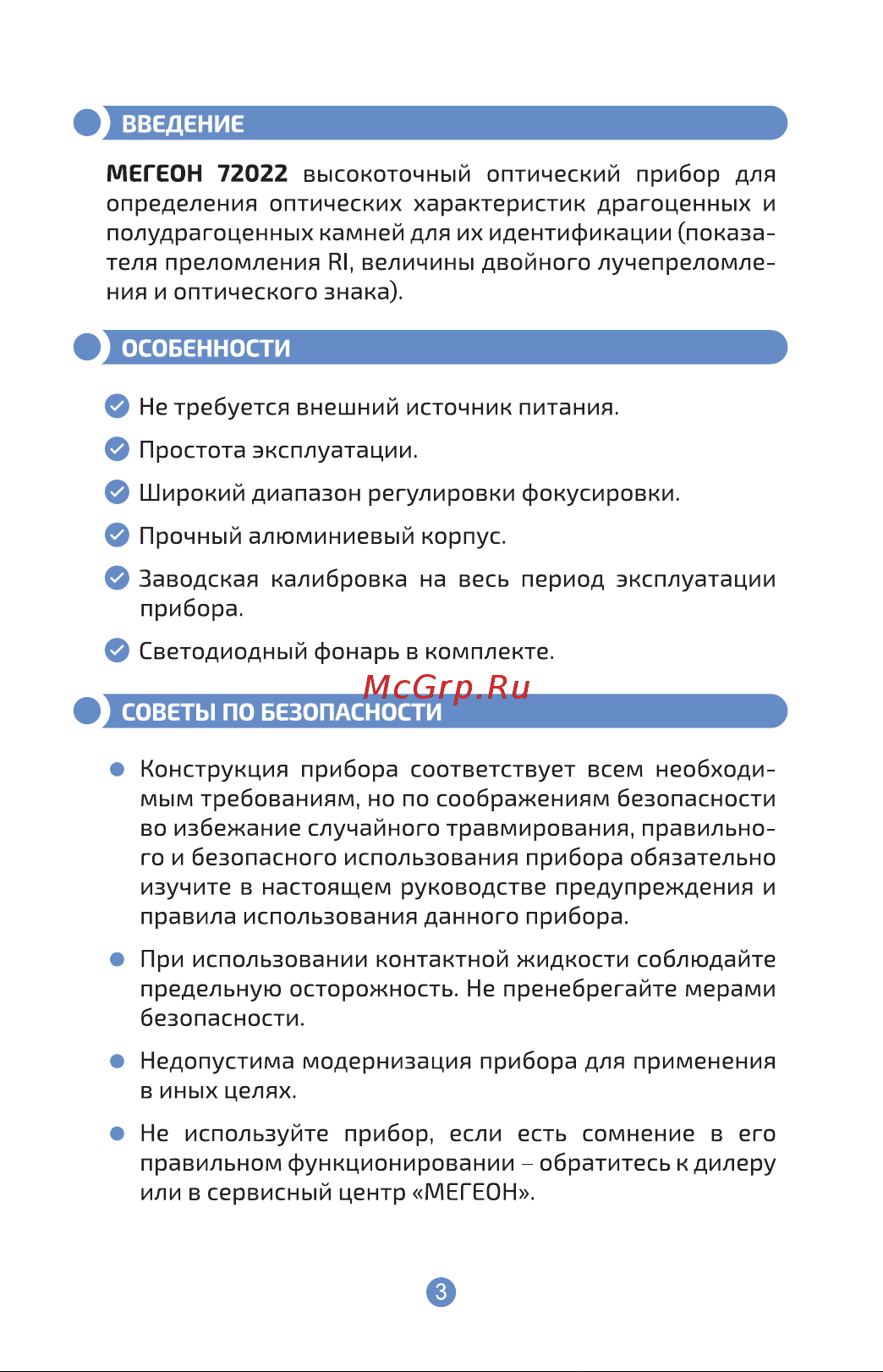 МЕГЕОН 72022 к0000018708 Инструкция онлайн [3/12] 868493