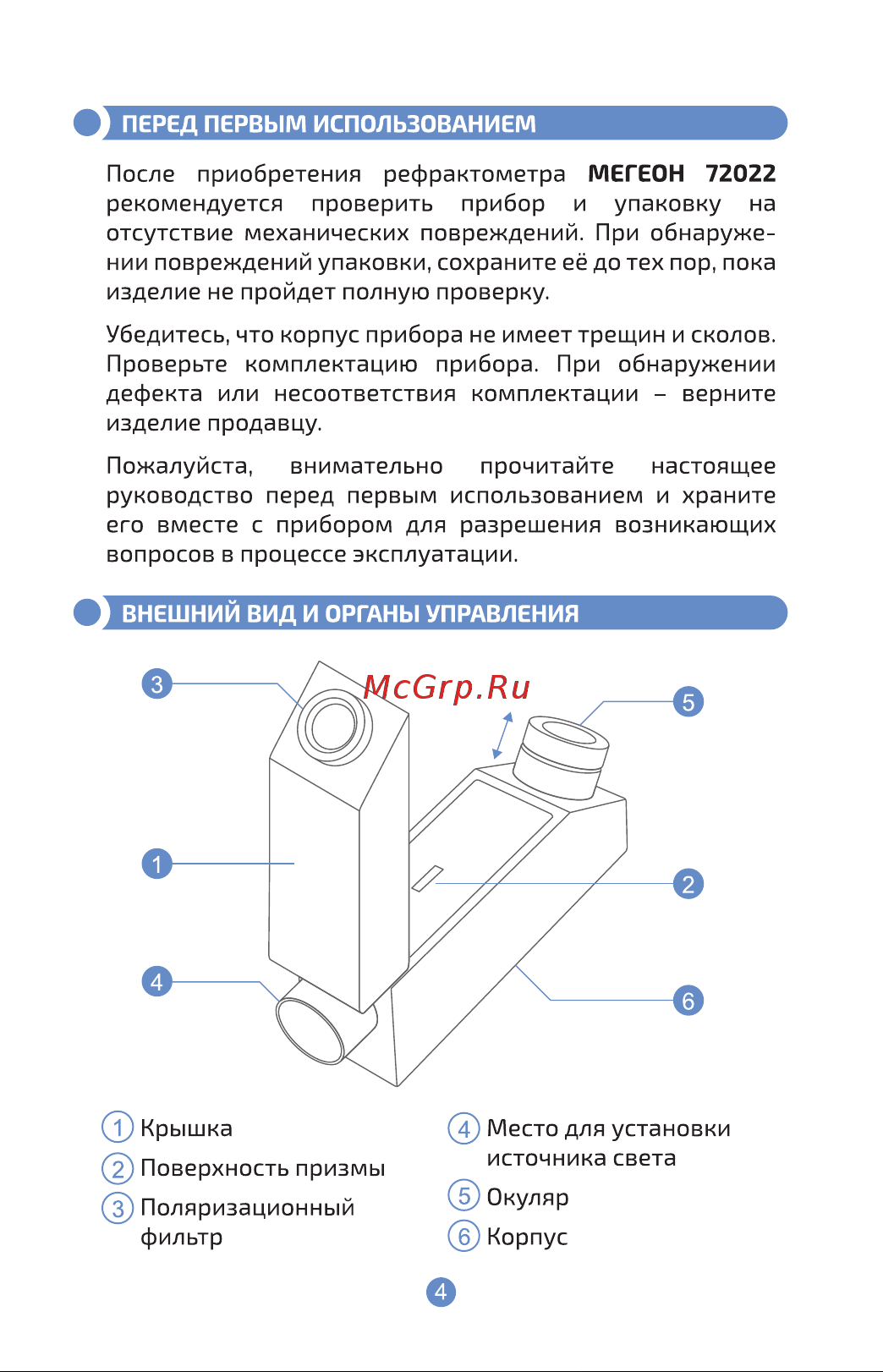 МЕГЕОН 72022 к0000018708 Инструкция онлайн [4/12] 868493