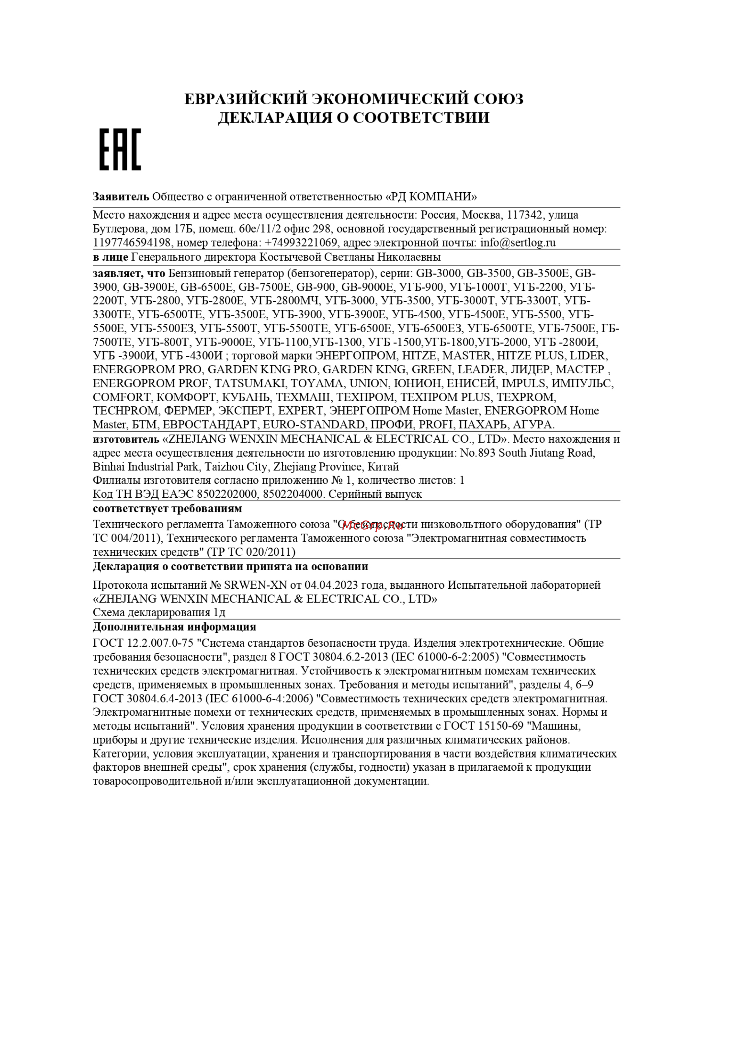 Энергопром УГБ-4300И 00-00021912 Декларация о соответствии онлайн