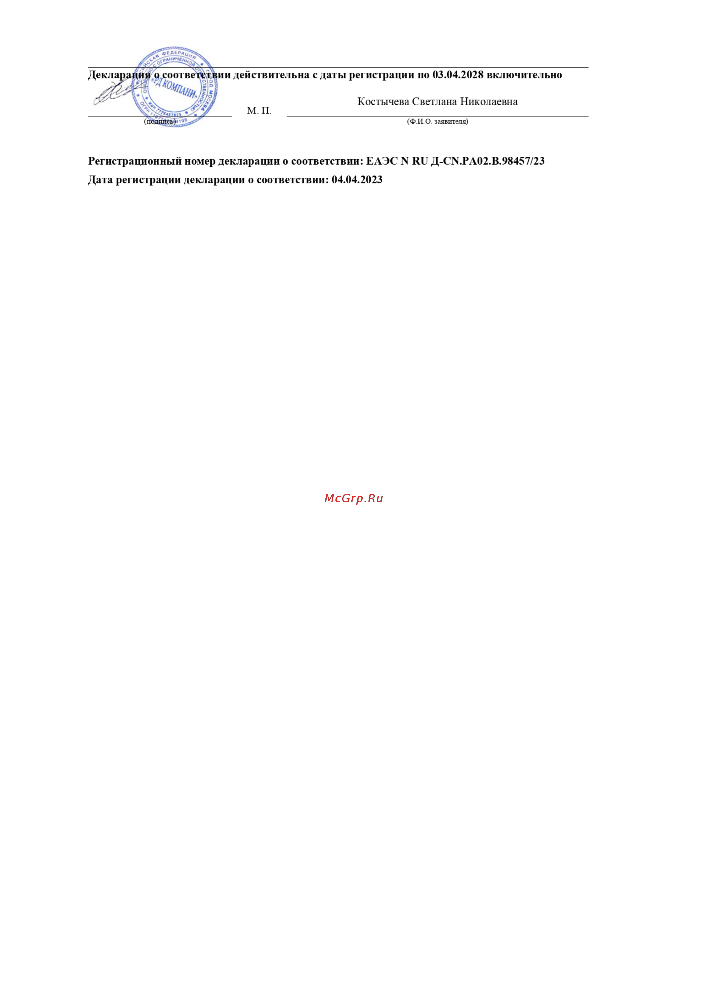 Энергопром УГБ-4300И 00-00021912 Декларация о соответствии онлайн [2/3] 868529