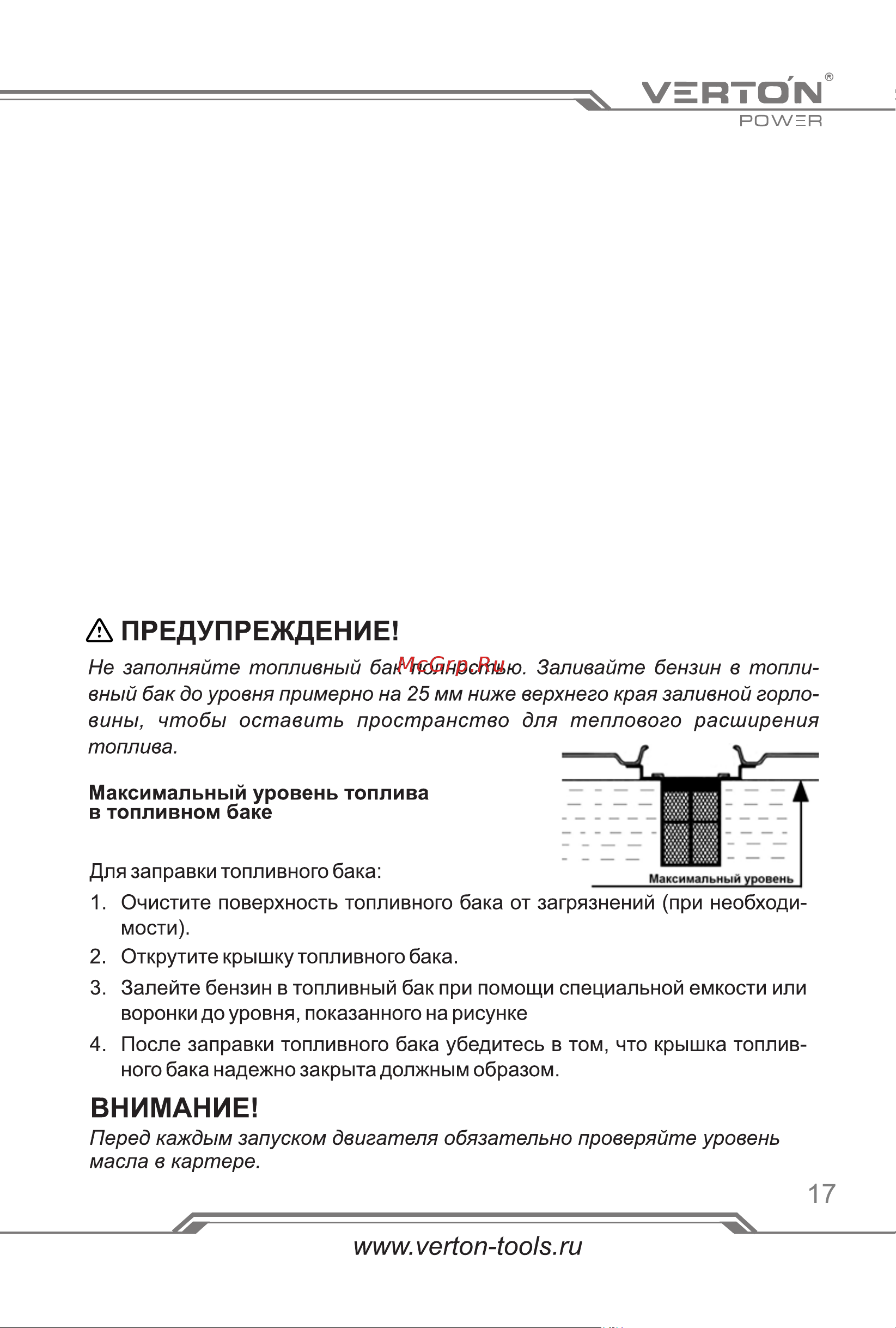 VERTON POWER GG2500 01.15815.15816 Инструкция по эксплуатации онлайн [17/45] 868538
