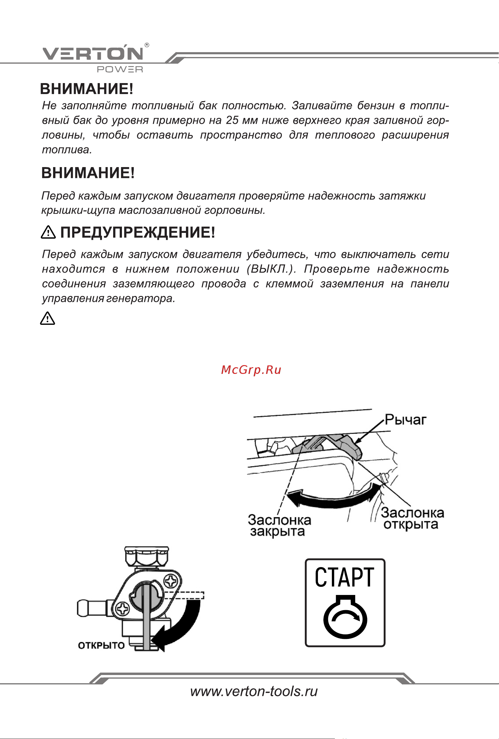 VERTON POWER GG2500 01.15815.15816 Инструкция по эксплуатации онлайн [18/45] 868538