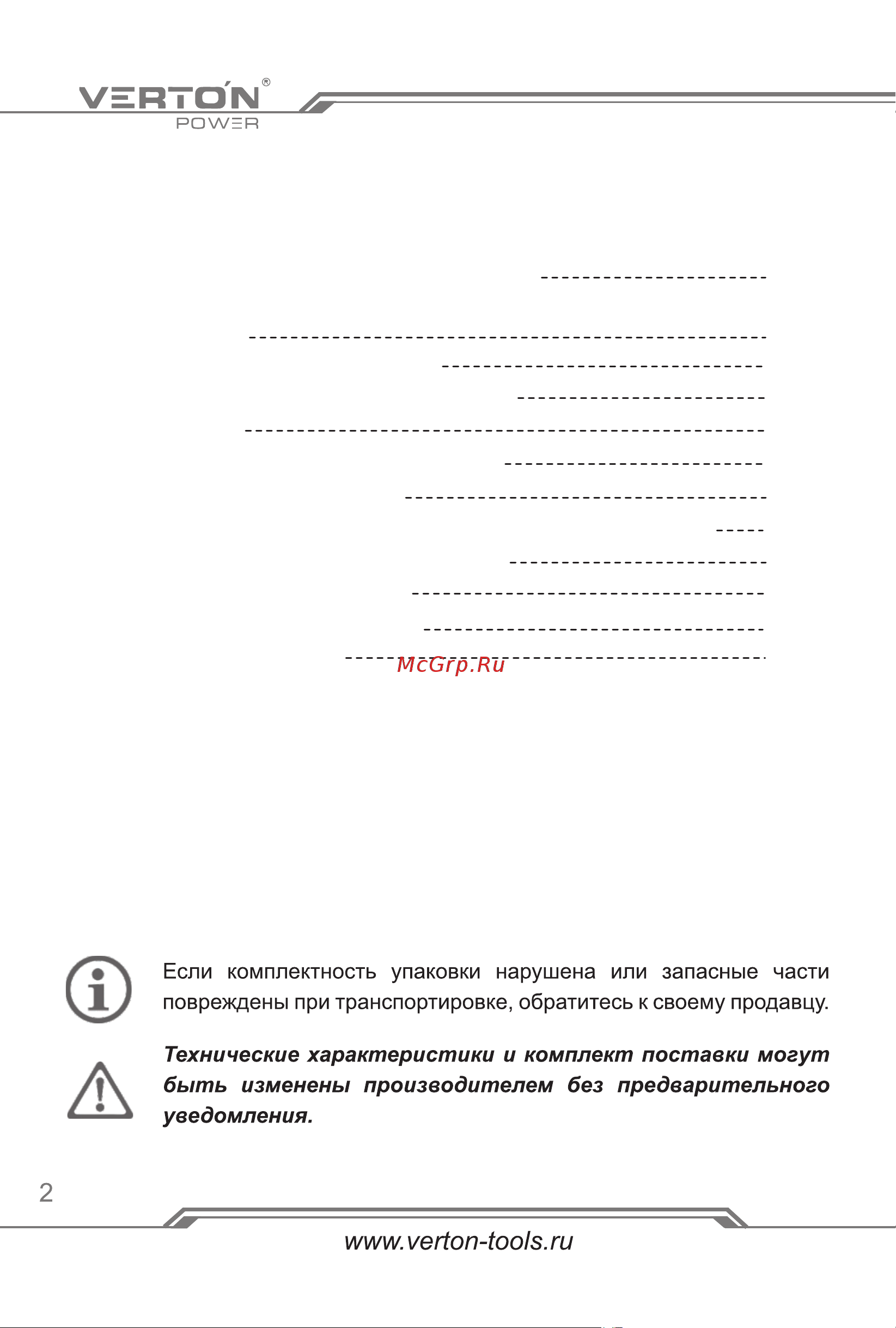 VERTON POWER GG2500 01.15815.15816 Инструкция по эксплуатации онлайн [2/45] 868538