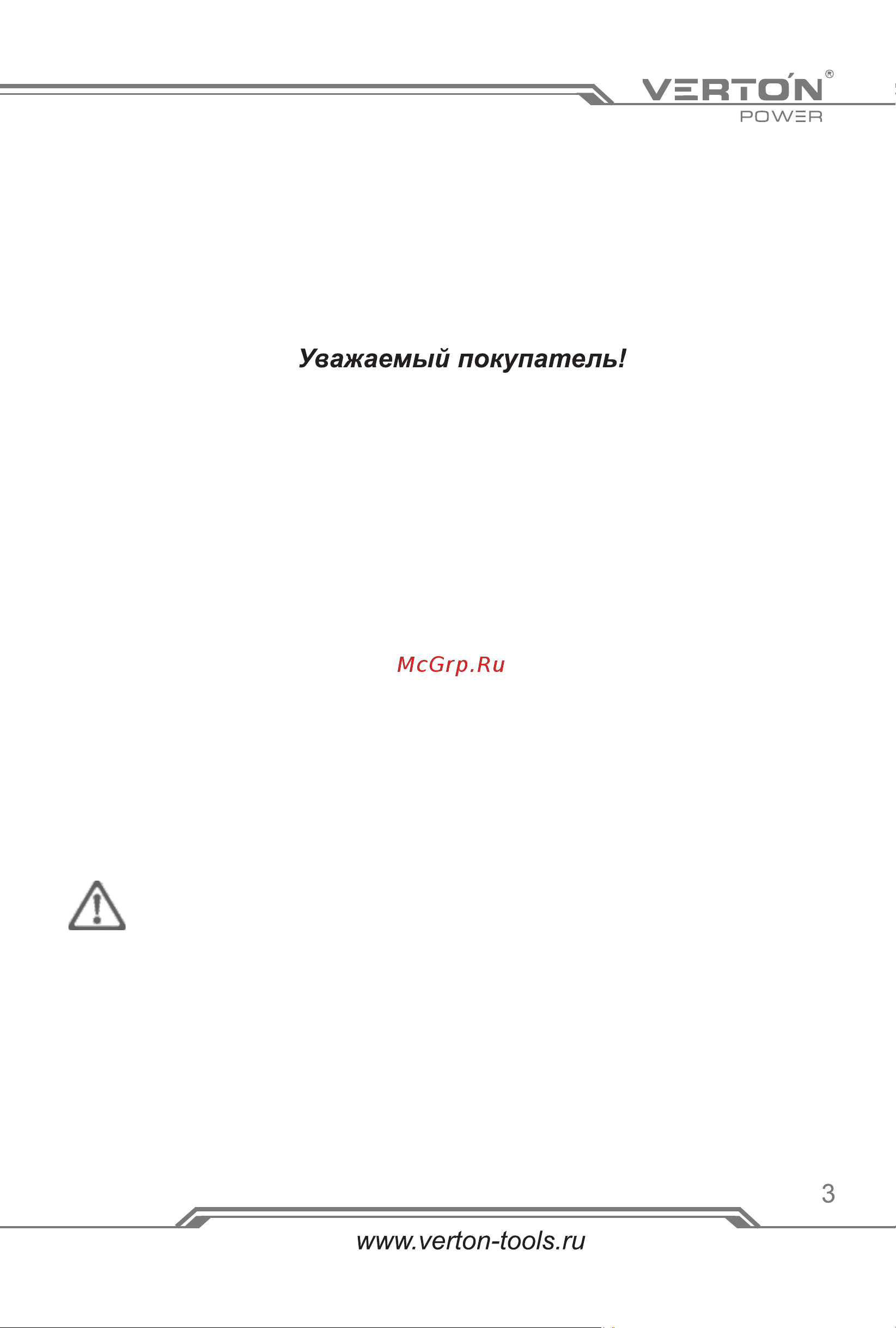 VERTON POWER GG2500 01.15815.15816 Инструкция по эксплуатации онлайн [3/45] 868538