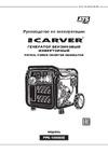 Carver PPG-10000IЕ инверторный 8/8,5кВт, 220/12В, 2+1розетки, без ATS-порта, диспл, колеса 01.020.00049 Инструкция