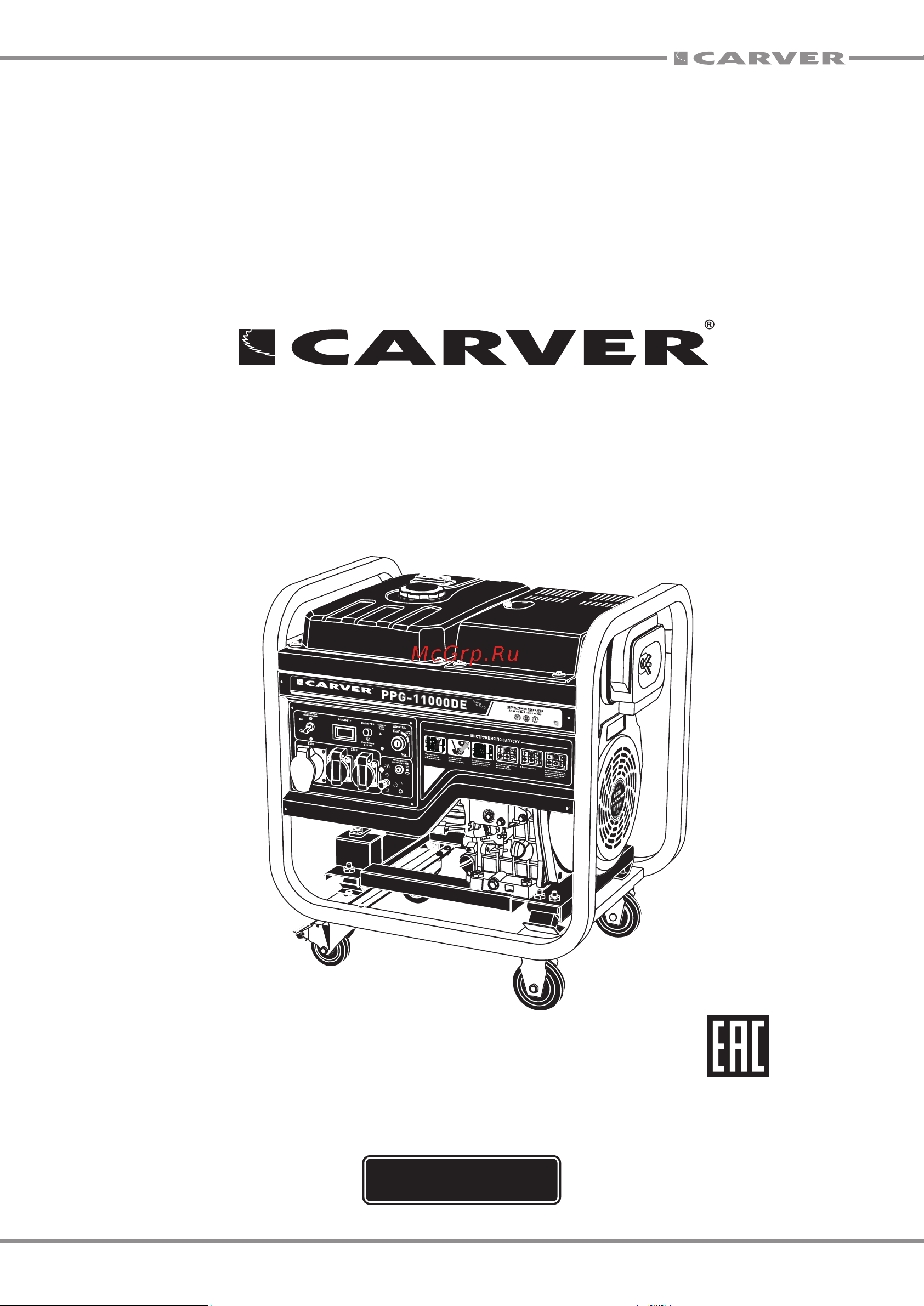Carver PPG-11000DE дизель, LT-1100F, 8,5/9,5 кВт, 220 В, бак 20л, э/старт, колеса, медь 01.020.00025 Инструкция к товару онлайн