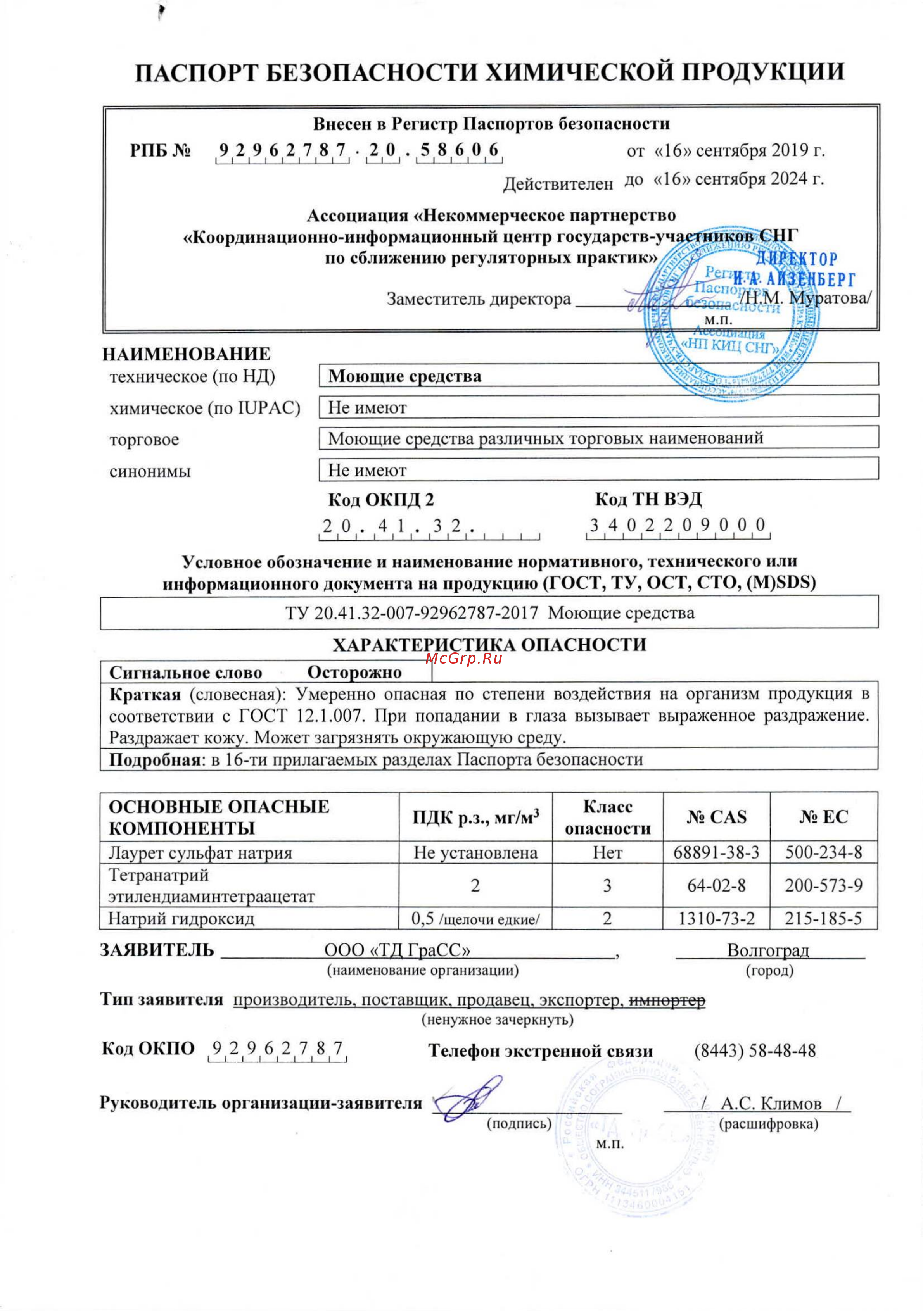 Grass Active Self Top 450300 Паспорт безопасности онлайн