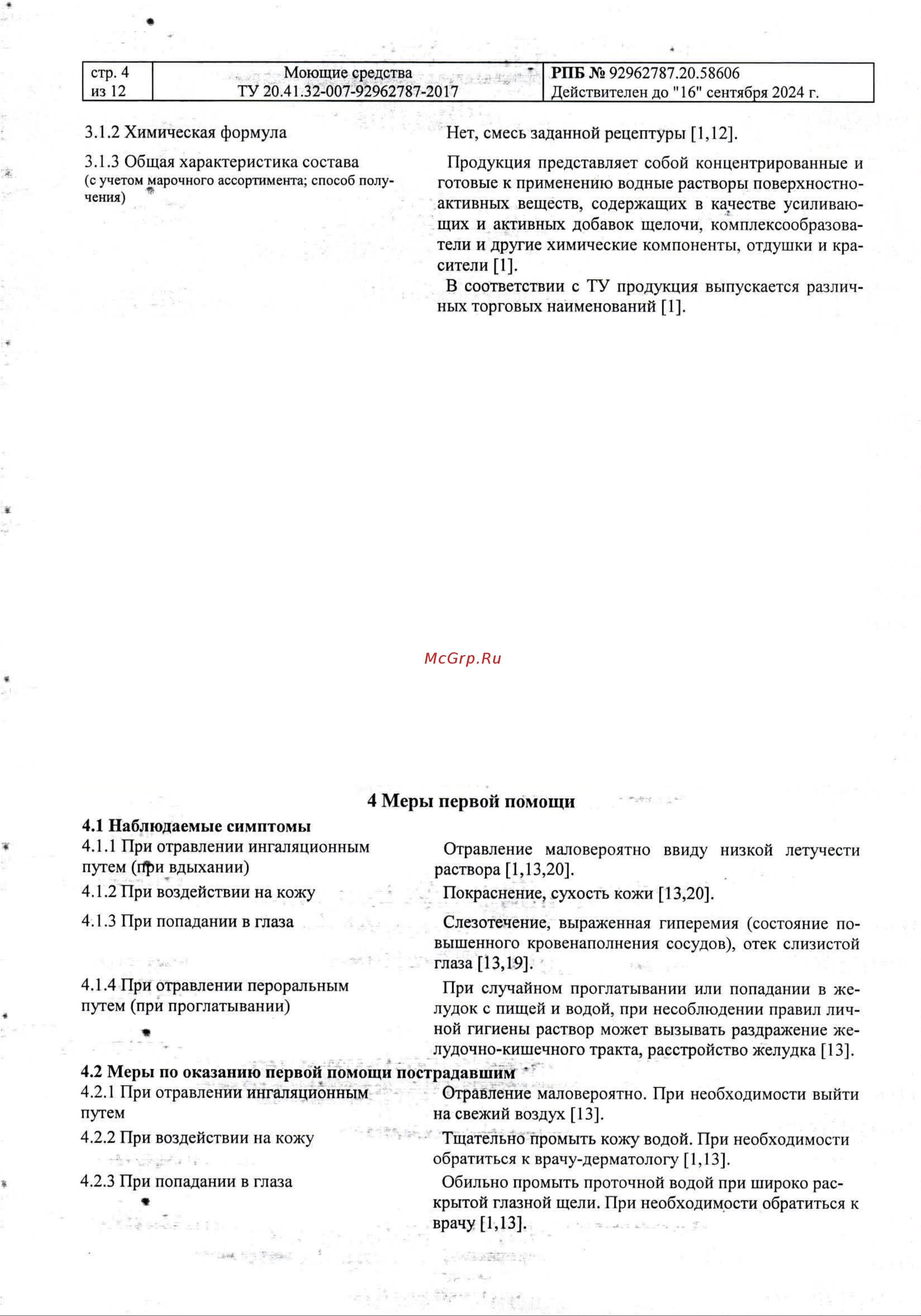 Grass Active Self Top 450300 Паспорт безопасности онлайн [4/12] 868543