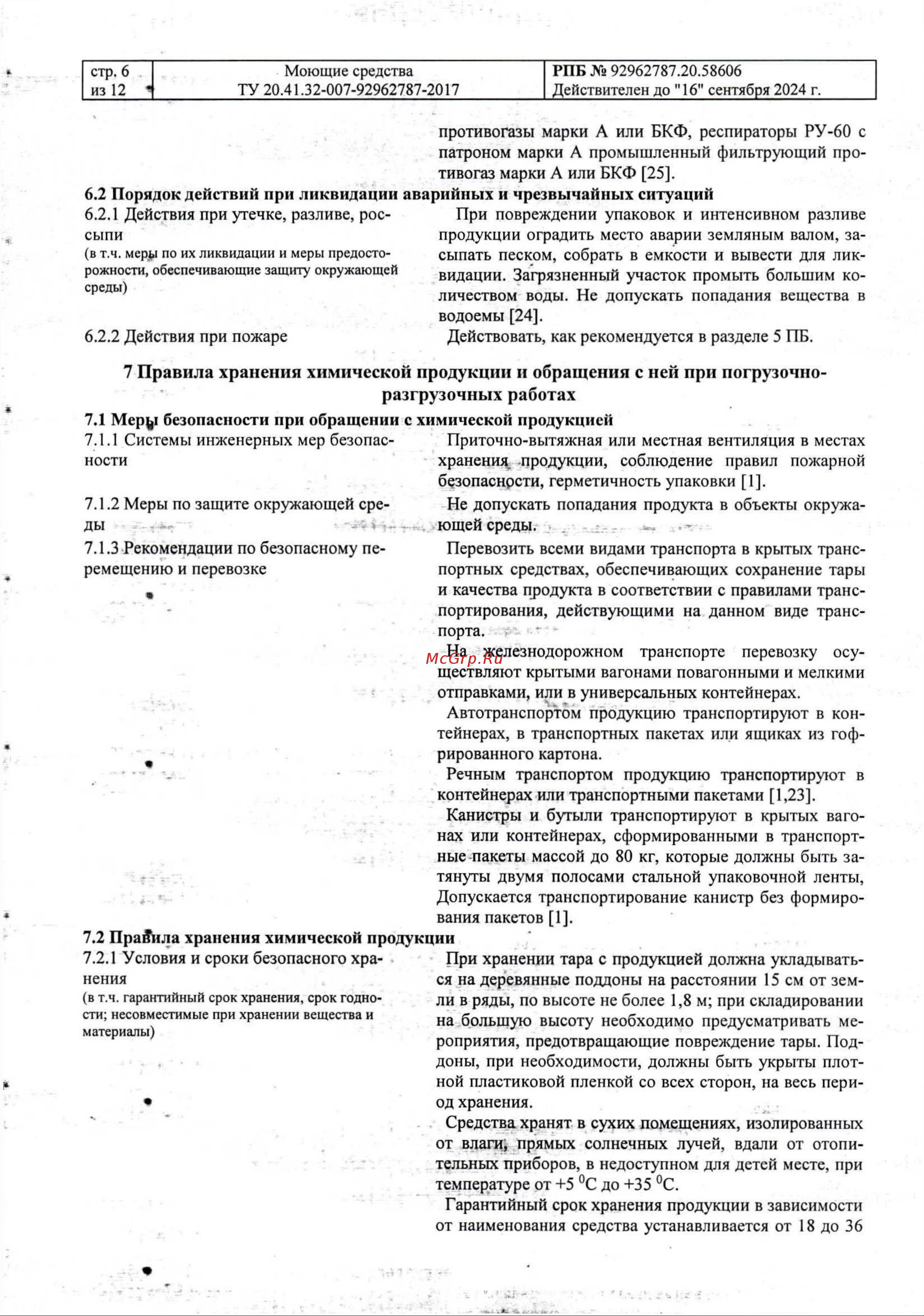 Grass Active Self Top 450300 Паспорт безопасности онлайн [6/12] 868543