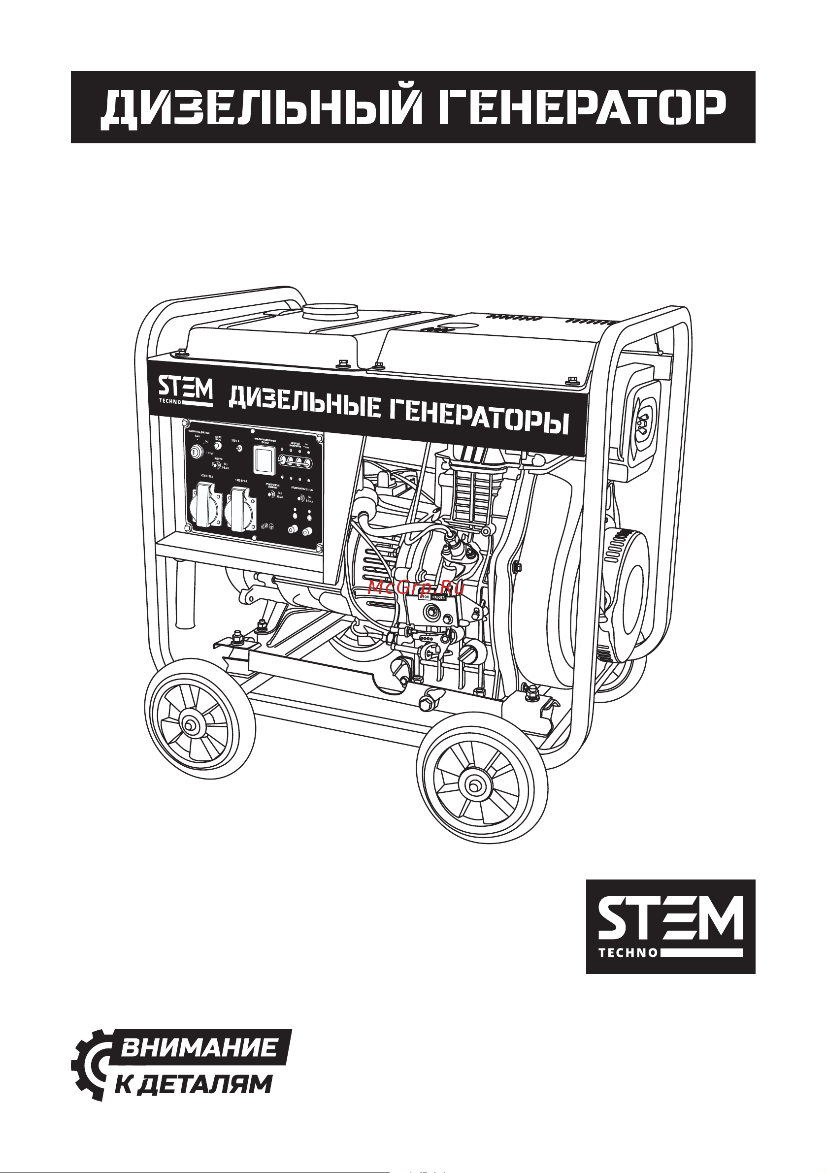 Stem techno s3000de 3квт, электростартер, дисплей, подогрев ГЕН024 Инструкция онлайн