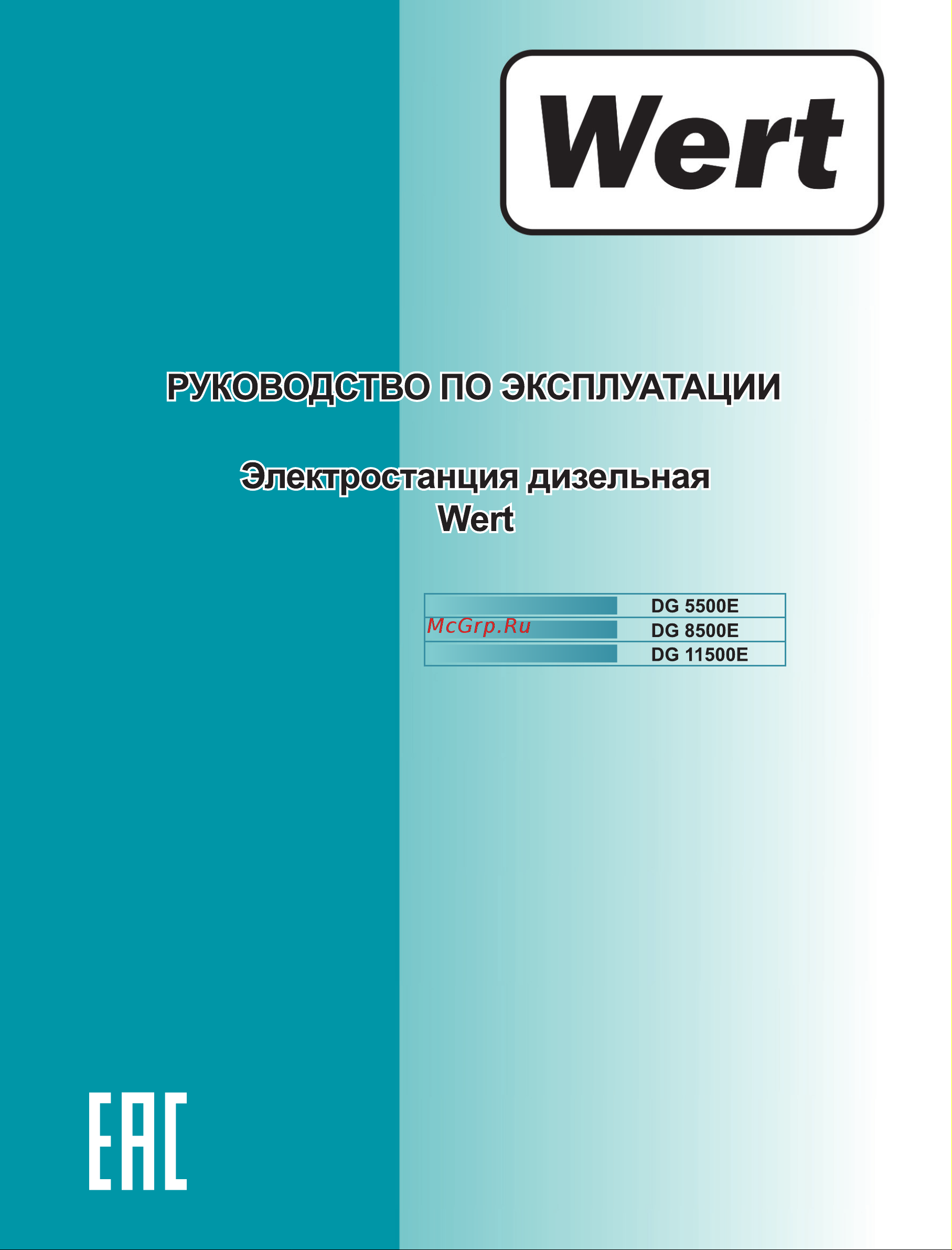 Wert DG11500E 203523 Инструкция онлайн