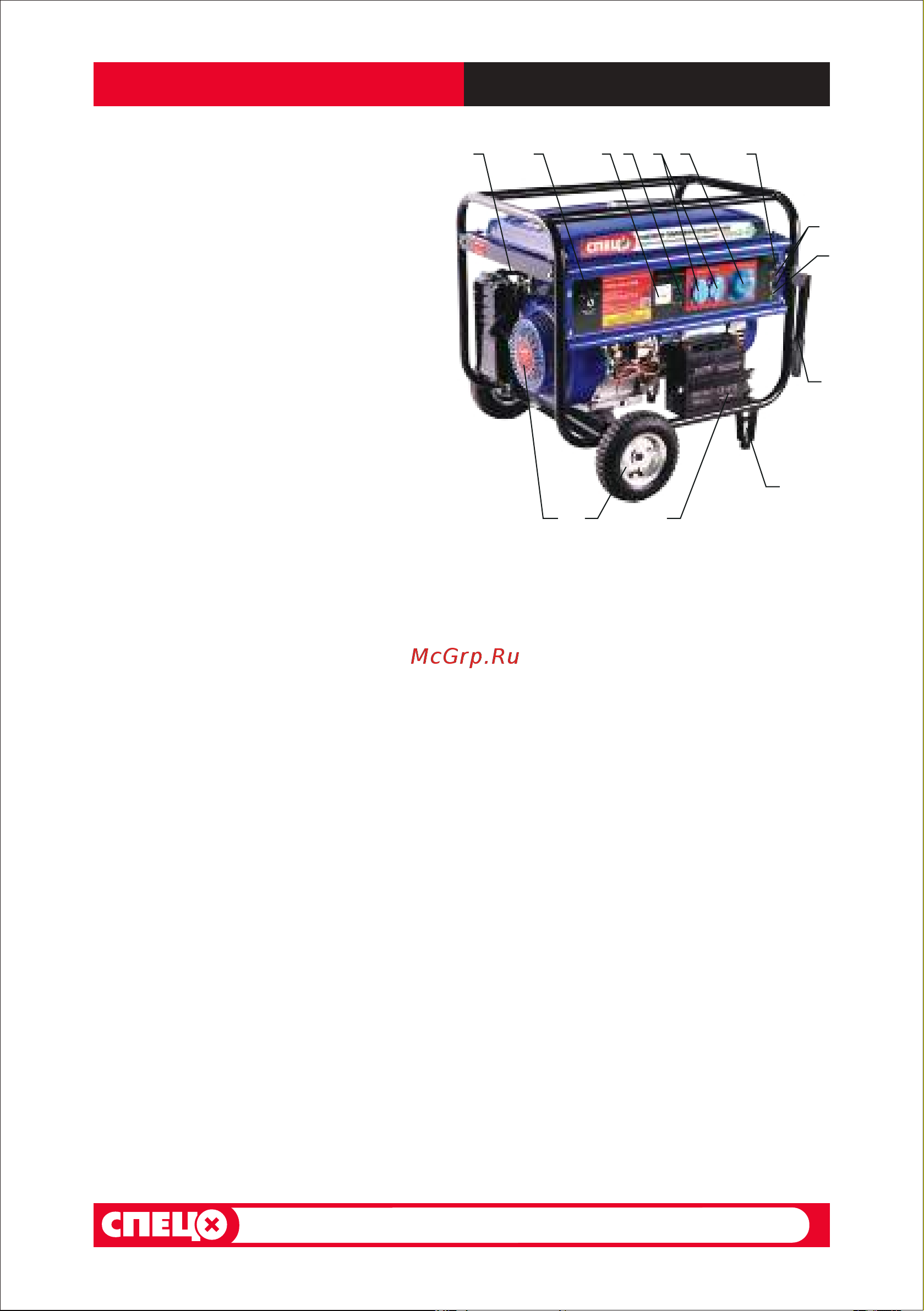 Спец (газ-бензин) HG-4000 1фаз,ном/макс=2,8/3,0 кВт, (компл.подключ к сети+баллону) СПЕЦ-4149 Инструкция по эусплуатации онлайн [6/24] 868564