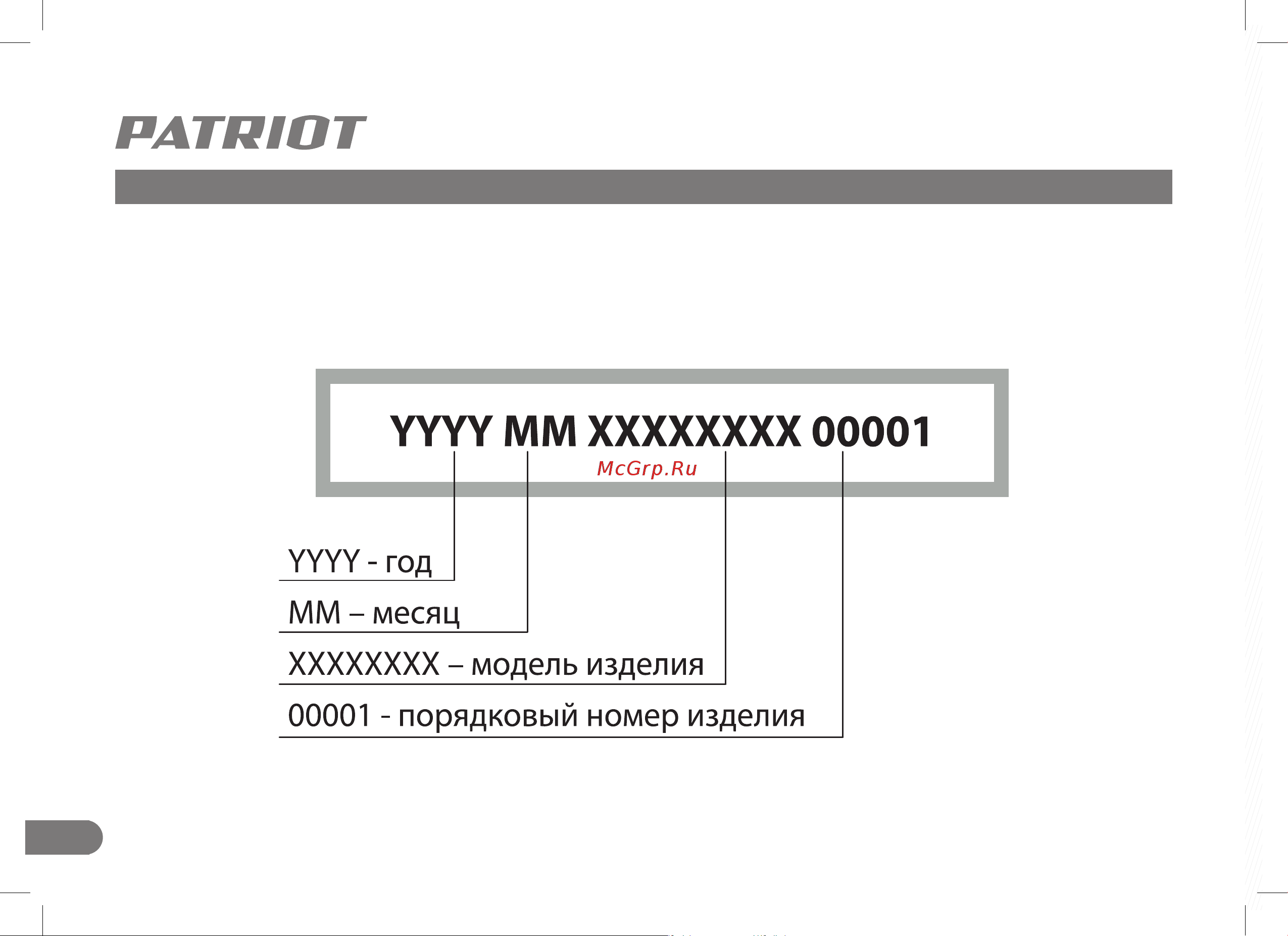 Patriot PT-12F 755302602 Инструкция к Patriot PT-12F 755302602 онлайн [12/18] 868567