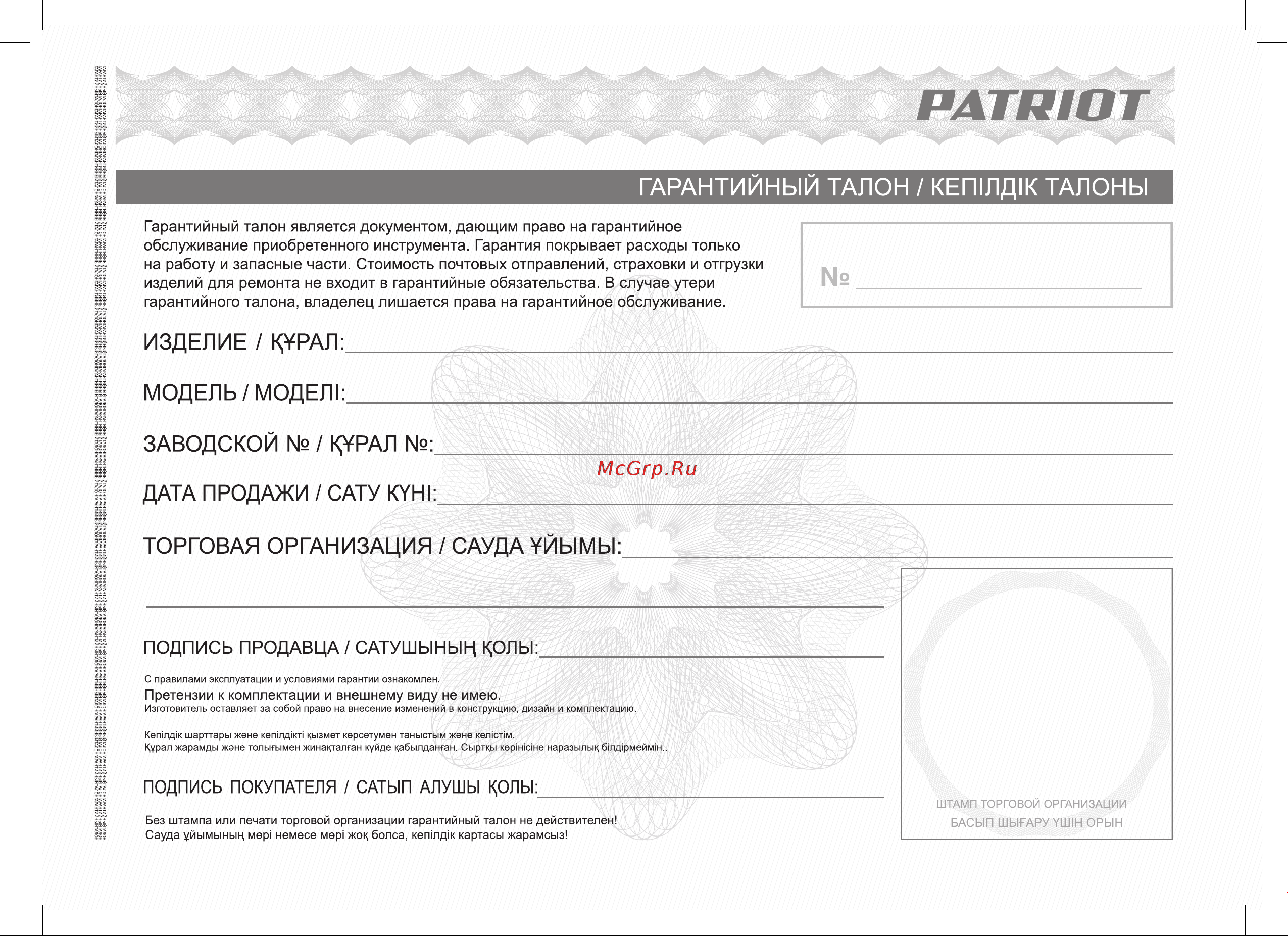 Patriot PT-12F 755302602 Инструкция к Patriot PT-12F 755302602 онлайн [13/18] 868567