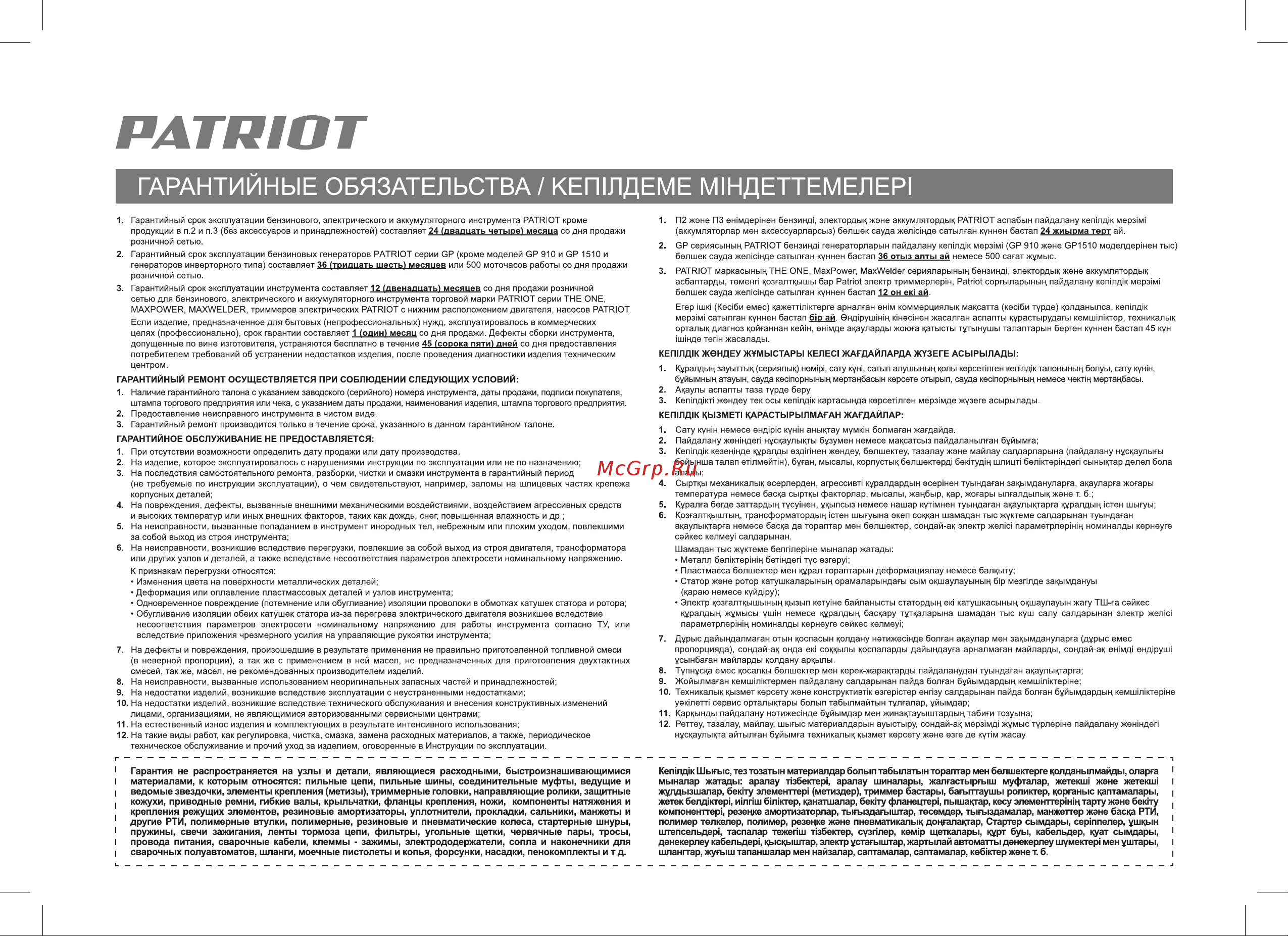 Patriot PT-12F 755302602 Инструкция к Patriot PT-12F 755302602 онлайн [14/18] 868567