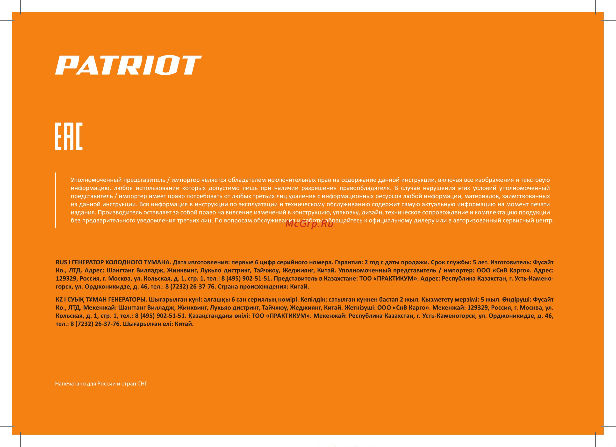 Patriot PT-12F 755302602 Инструкция к Patriot PT-12F 755302602 онлайн [18/18] 868567
