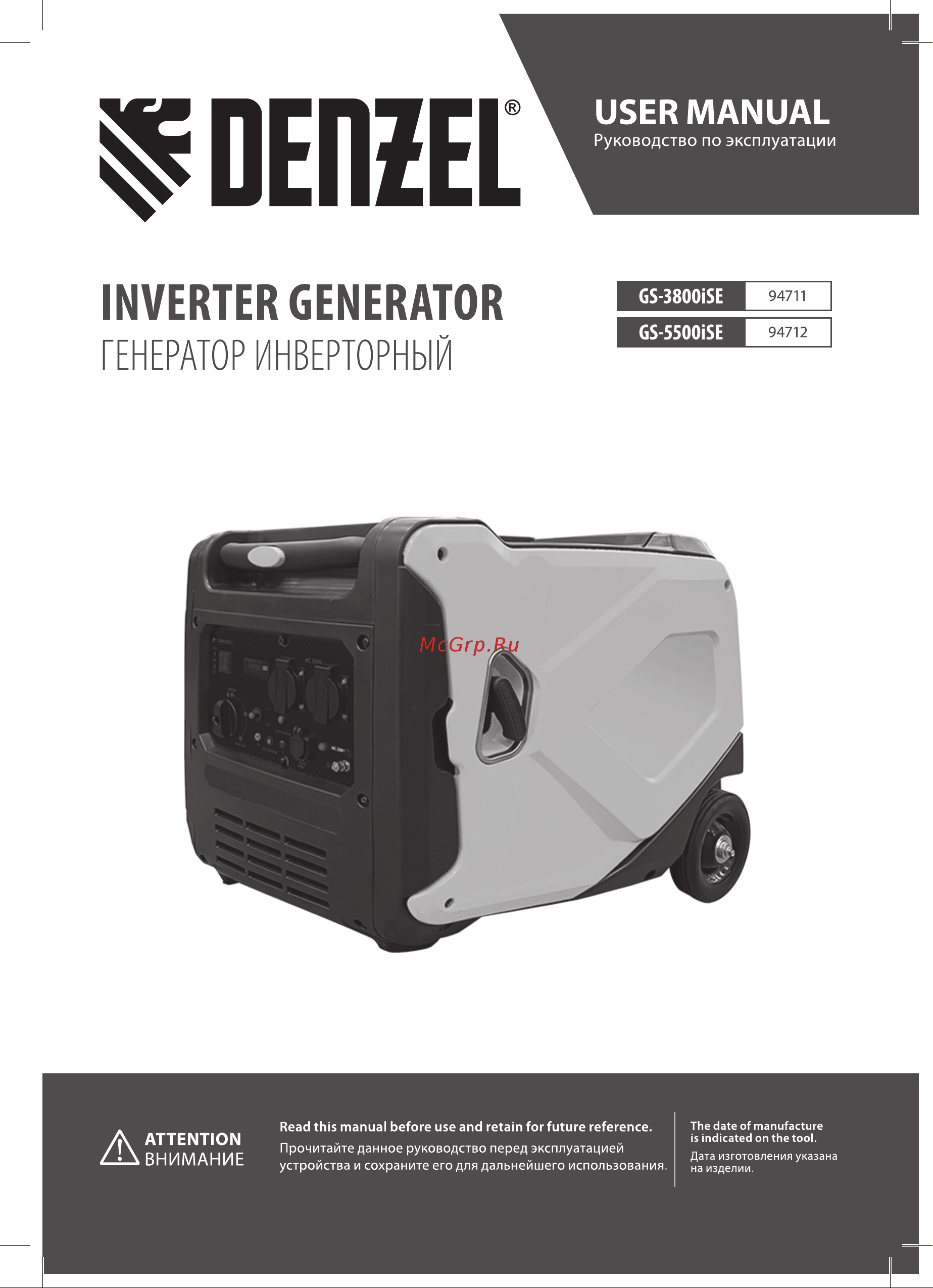 Denzel GS-5500iSE, 5,5 кВт, 230 В, закрытый корпус, электростартер 94712 Инструкция онлайн