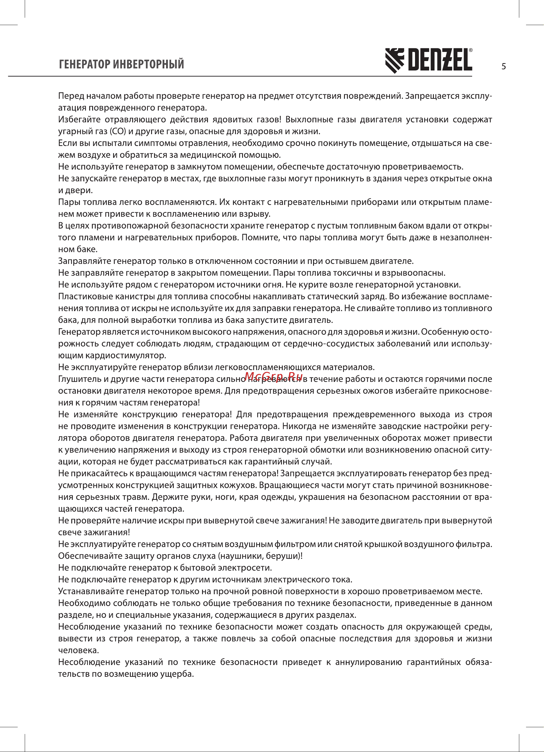 Denzel GS-5500iSE, 5,5 кВт, 230 В, закрытый корпус, электростартер 94712 Инструкция онлайн [5/24] 868573