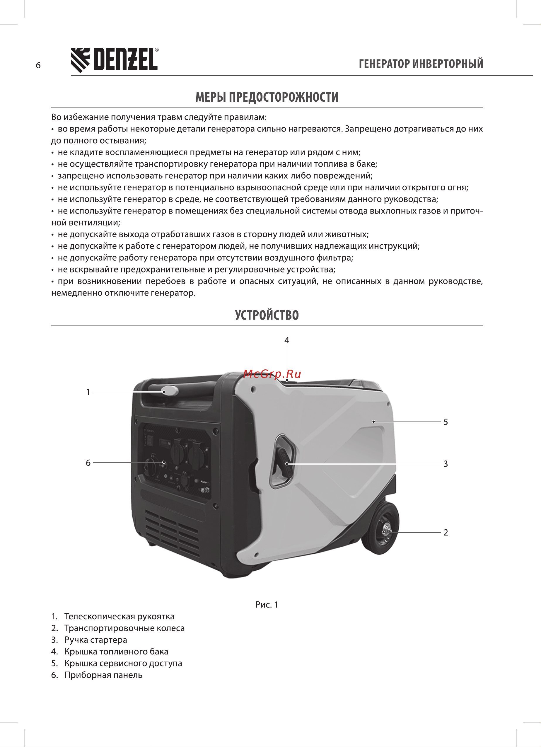 Denzel GS-5500iSE, 5,5 кВт, 230 В, закрытый корпус, электростартер 94712 Инструкция онлайн [6/24] 868573