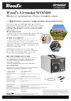 Woods Airmaster WOZ 400, 116м3/ч, выработка озона 400 мг/ч WOZ400 Технический лист