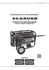 Carver ppg-10000е lt-192fв, 8,0/8,3квт, 220в, бак 25л,эл.ст, кол/рук. медь 01.020.00041 Инструкция