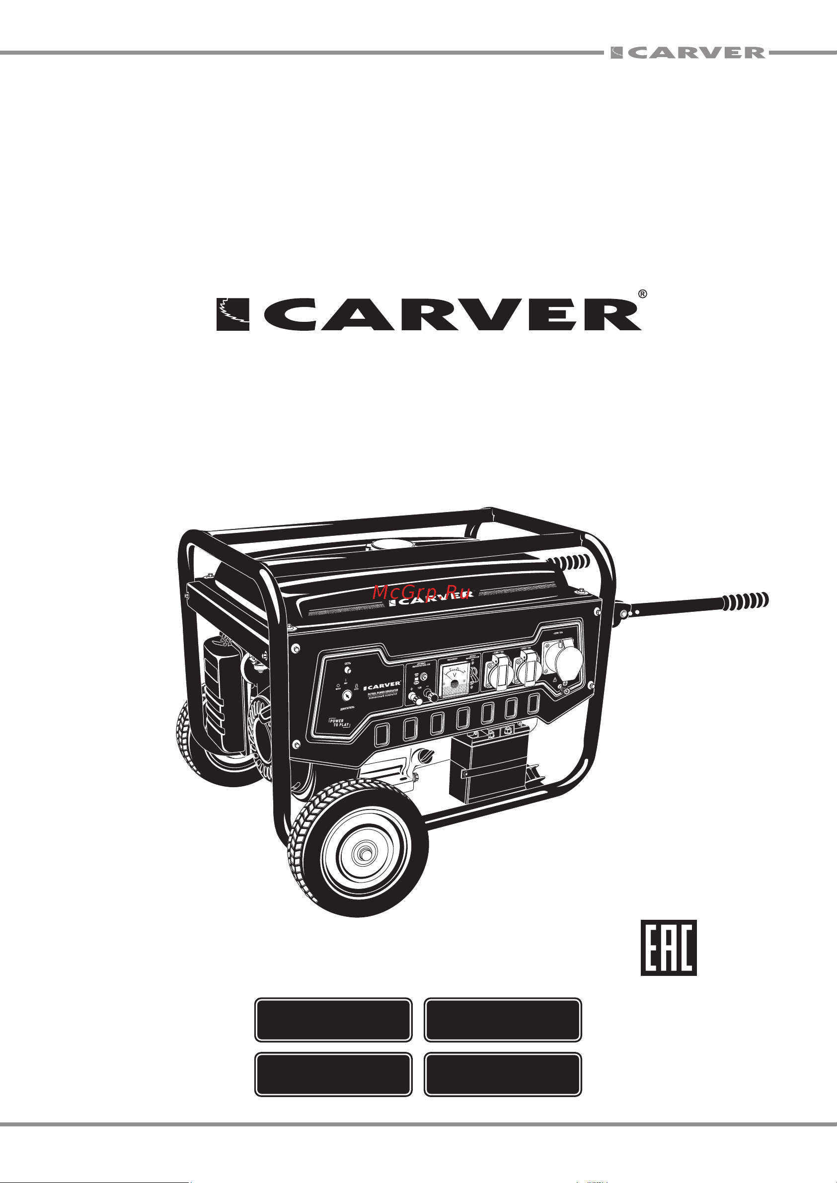 Carver ppg-10000е lt-192fв, 8,0/8,3квт, 220в, бак 25л,эл.ст, кол/рук. медь 01.020.00041 Инструкция онлайн