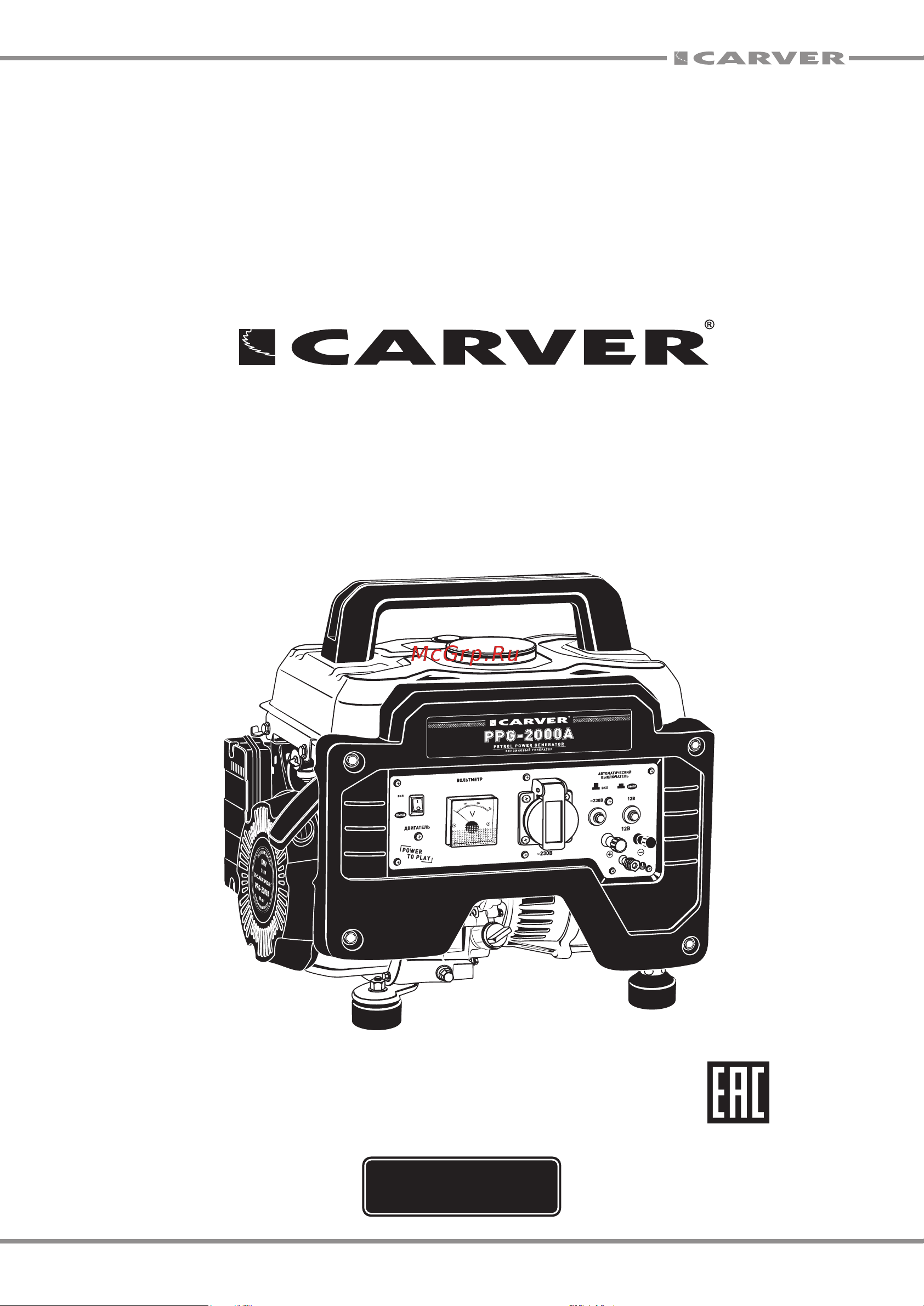 Carver ppg- 2000а lt-156f, 1 квт, бак 6 л 01.020.00042 Инструкция онлайн