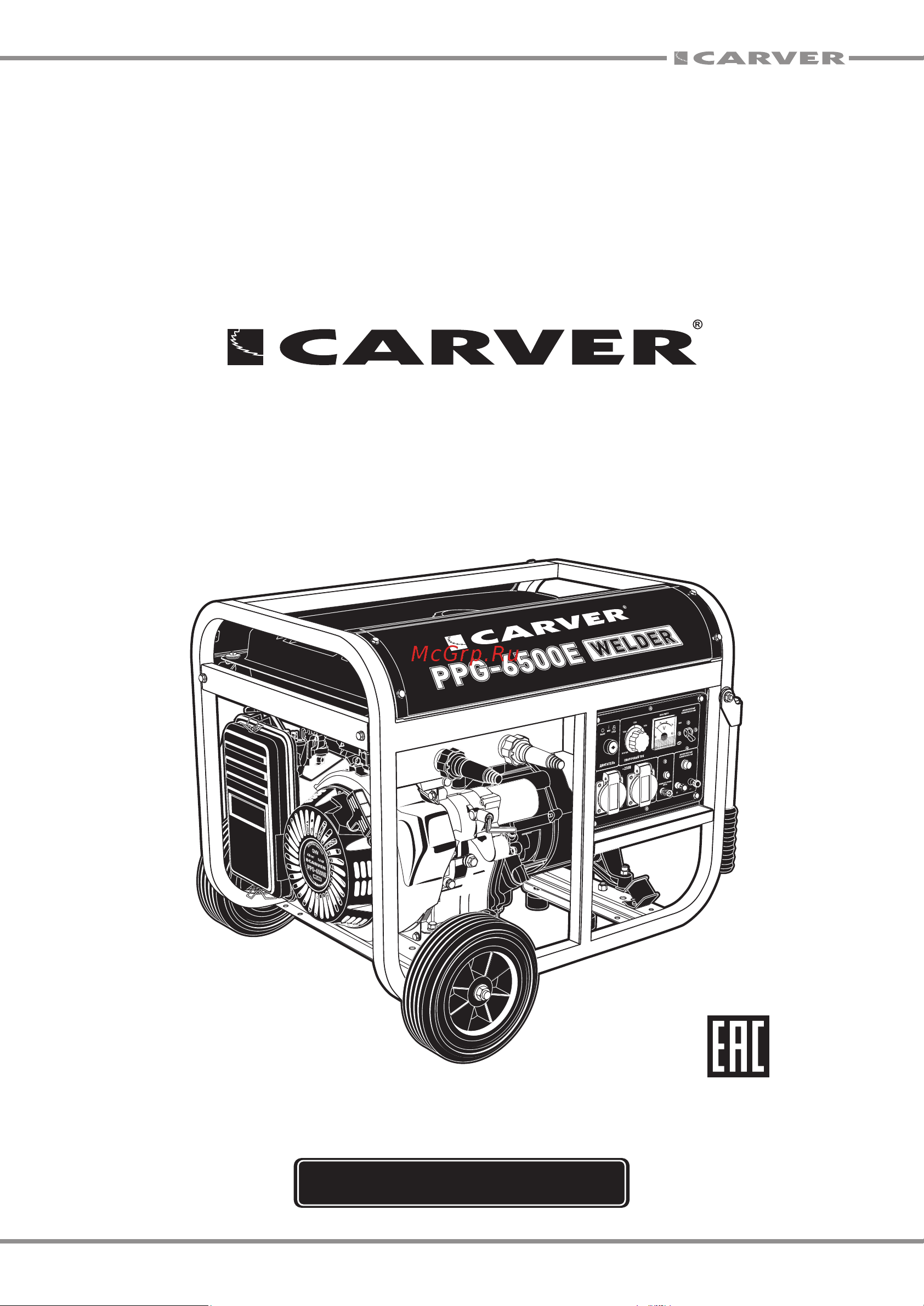 Carver ppg- 6500e welder сварочный; lt-190f, 5,0/5,5квт, 230в, бак 25 л, обм.медь 01.020.00039 Инструкция онлайн