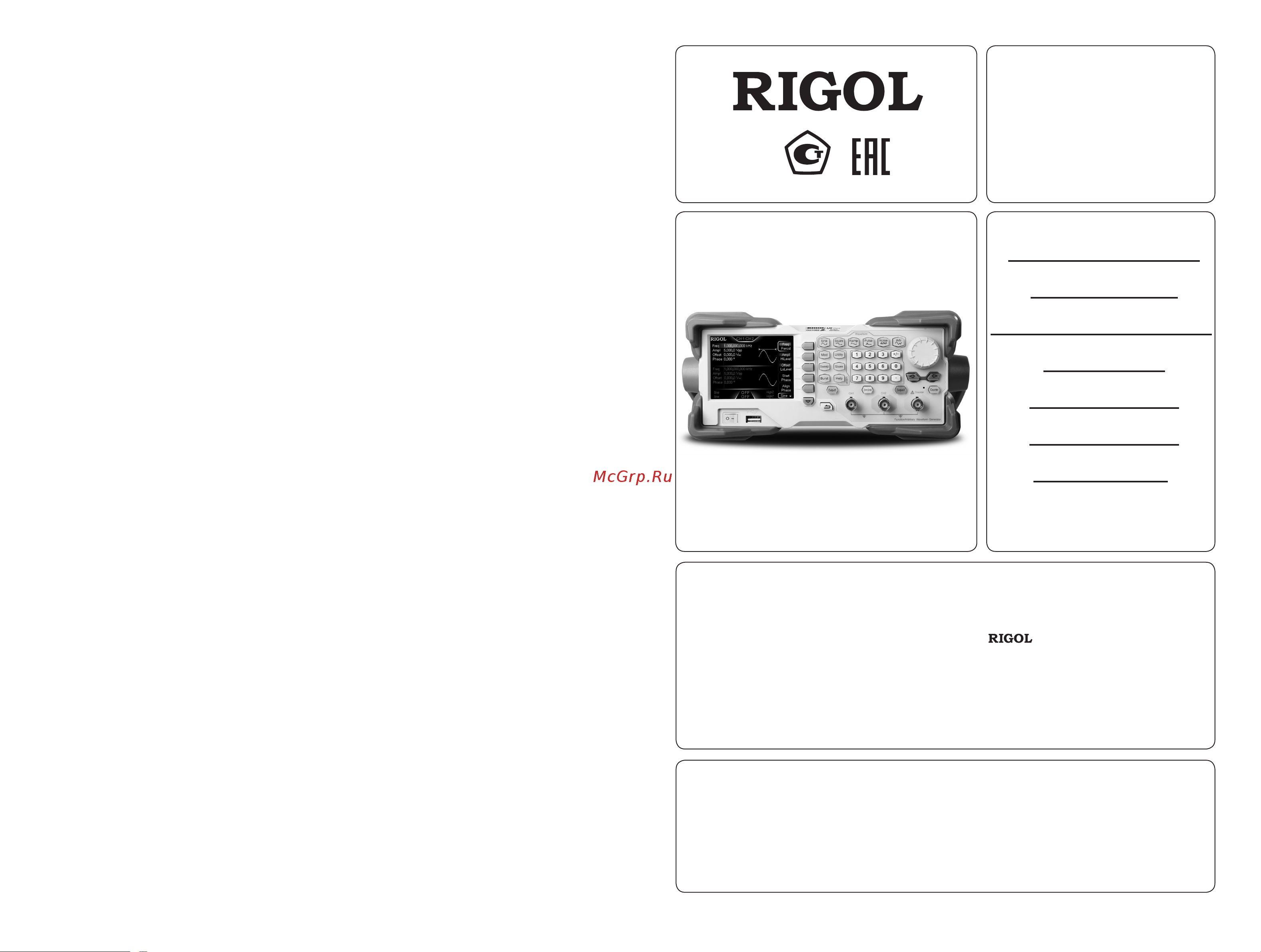 Rigol DG1062Z произвольной и специальной формы 60 МГц, 2 канала DG1062Z-ARB Руководство по эксплуатации онлайн
