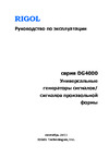 Rigol произвольной и специальной формы, 160 МГц, 2 канала DG4162 Руководство по эксплуатации