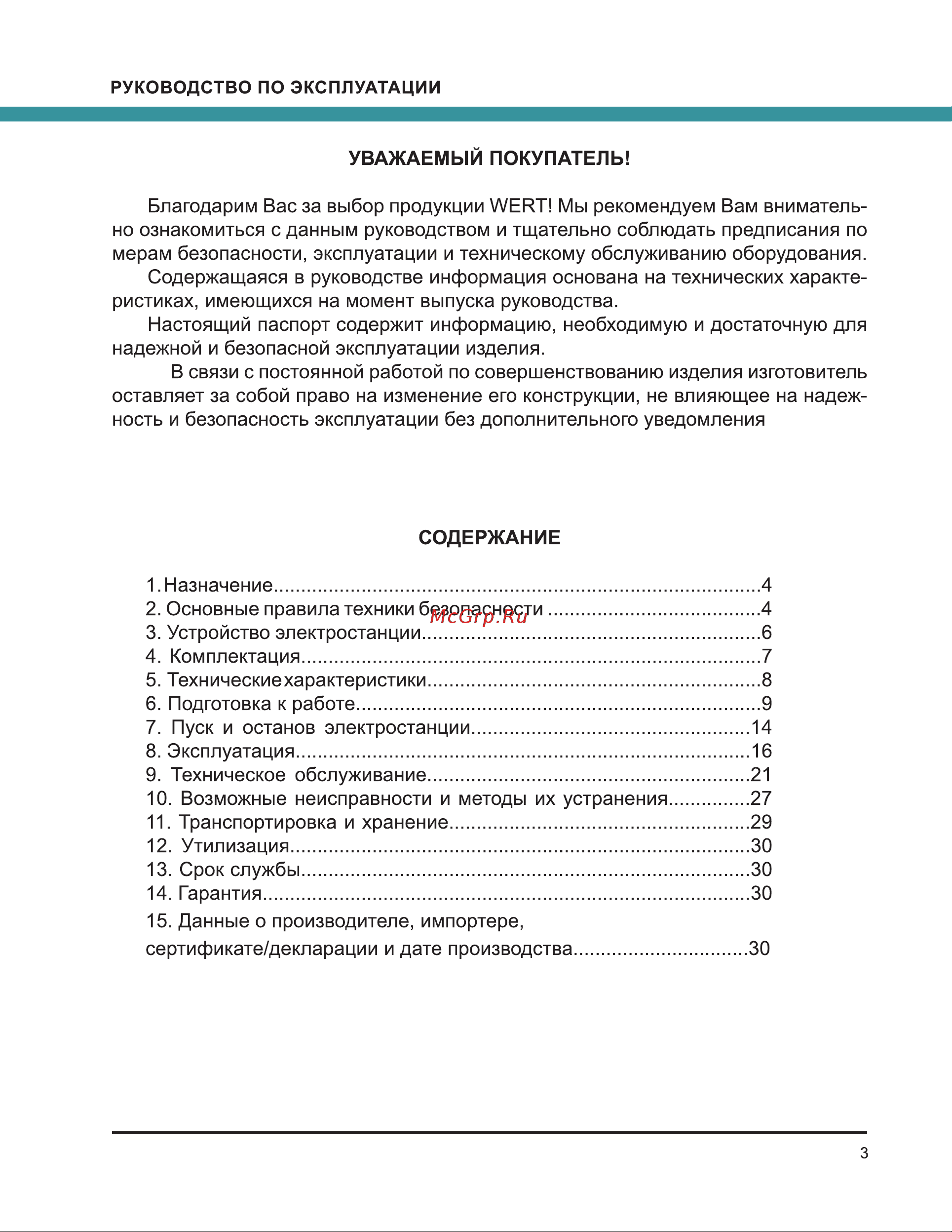 Wert G 8000 W0101.016.00 202169 Инструкция онлайн [3/32] 868613