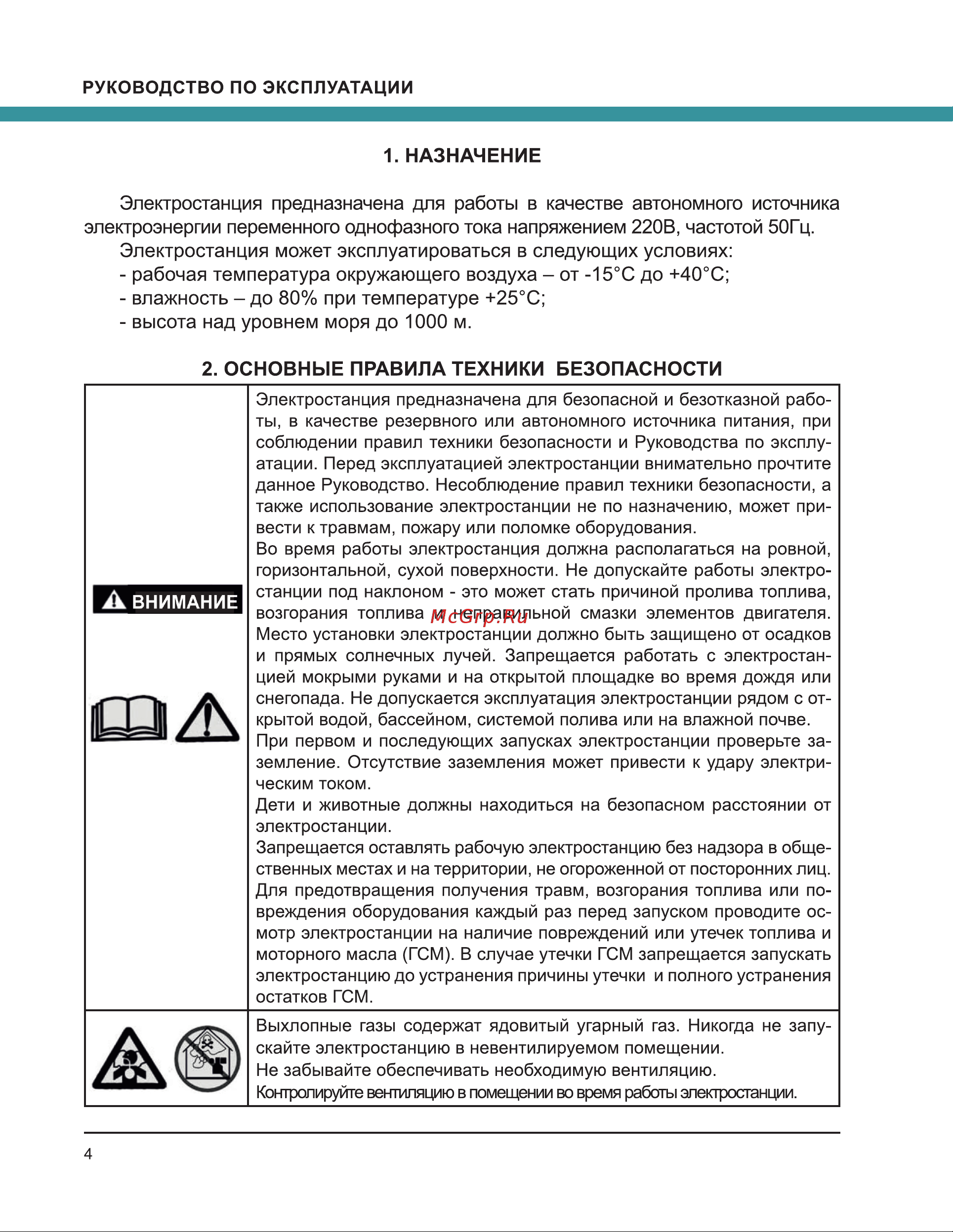 Wert G 8000 W0101.016.00 202169 Инструкция онлайн [4/32] 868613
