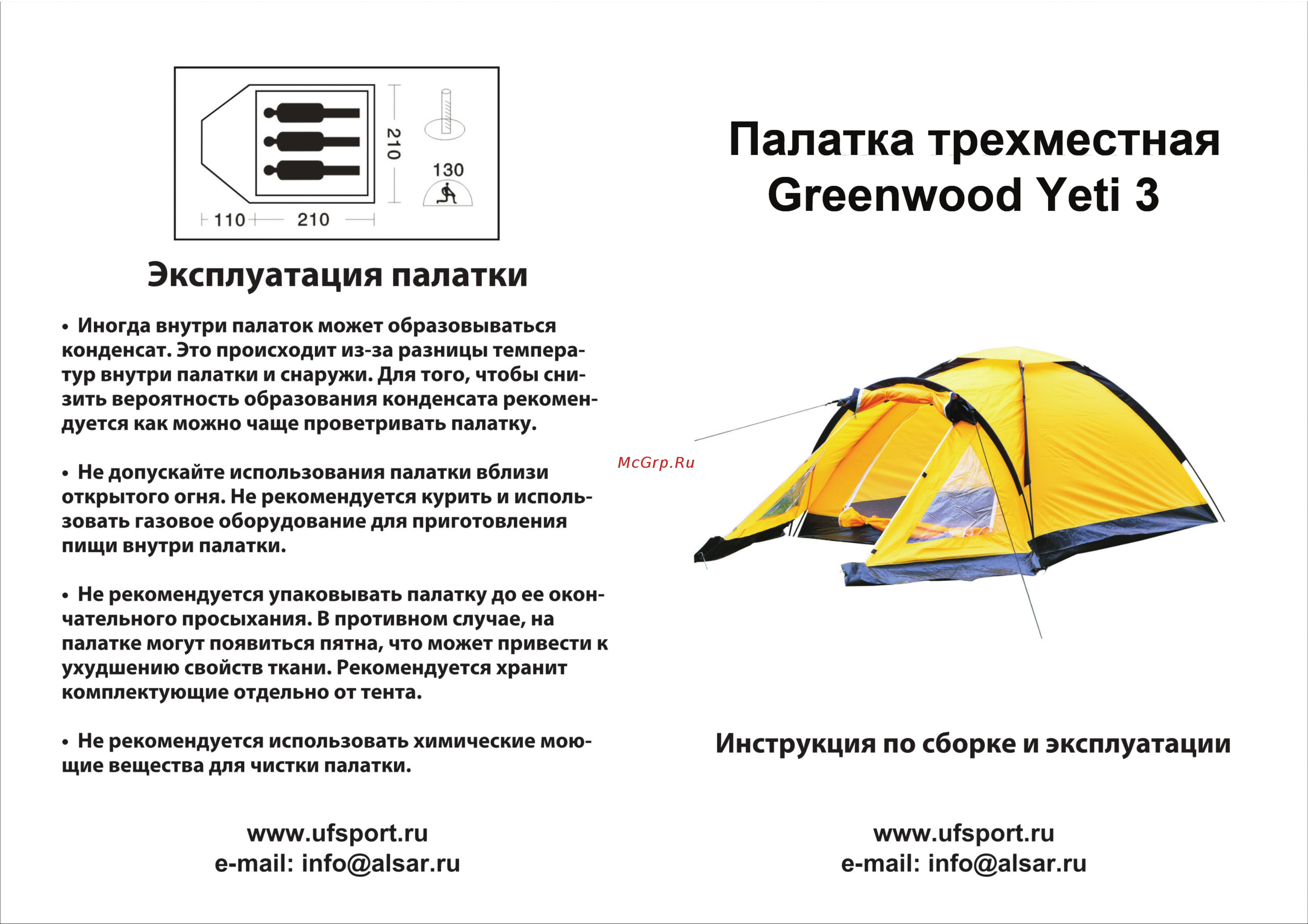 Greenwood Yeti 3 желтый 4690222084191 Инструкция к Greenwood Yeti 3 онлайн