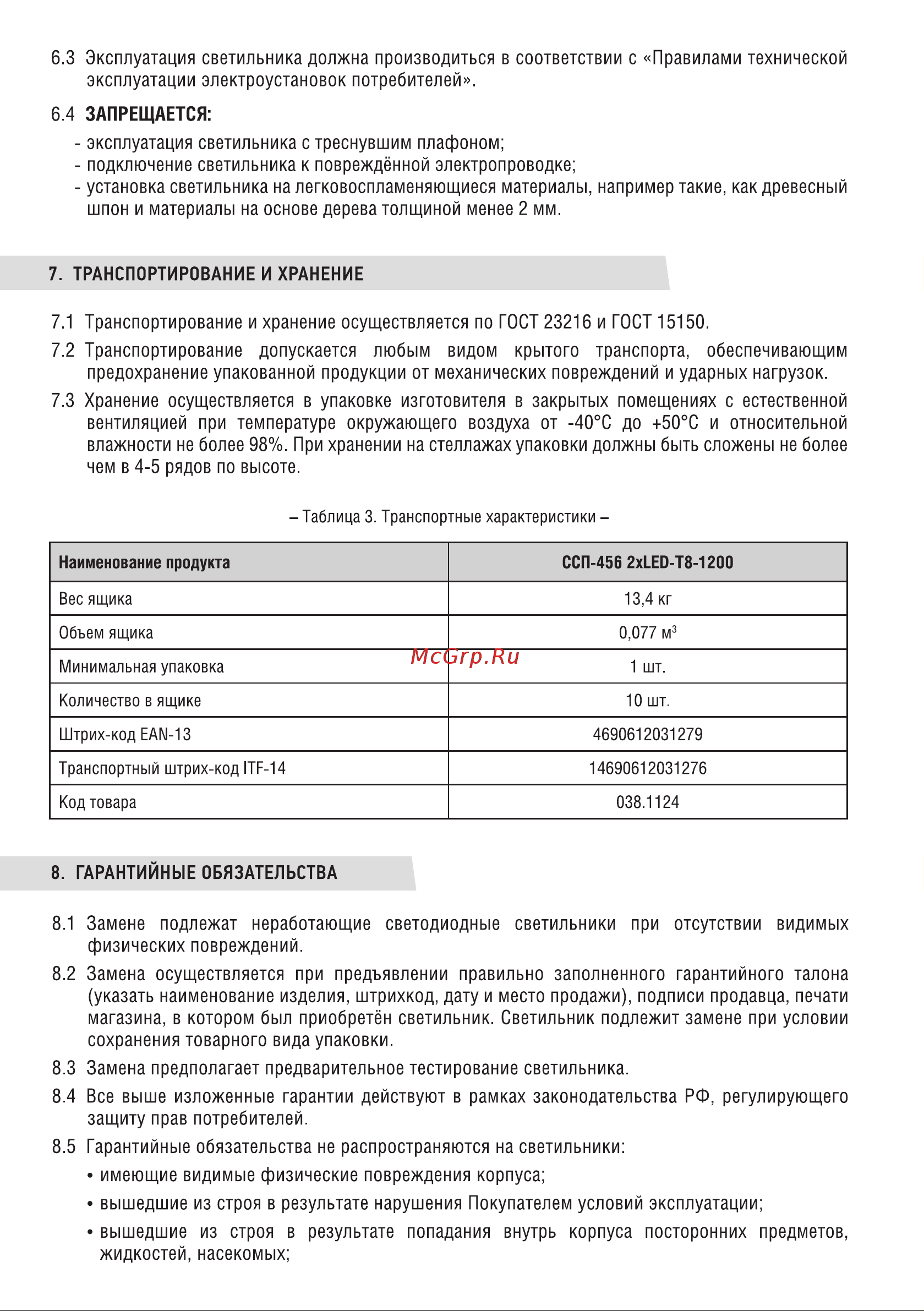 IN HOME под светодиодную лампу ССП-456 2xLED-Т8-1200 G13 IP65 1260х100х84мм 4690612031279 Паспорт изделия онлайн [3/4] 868634