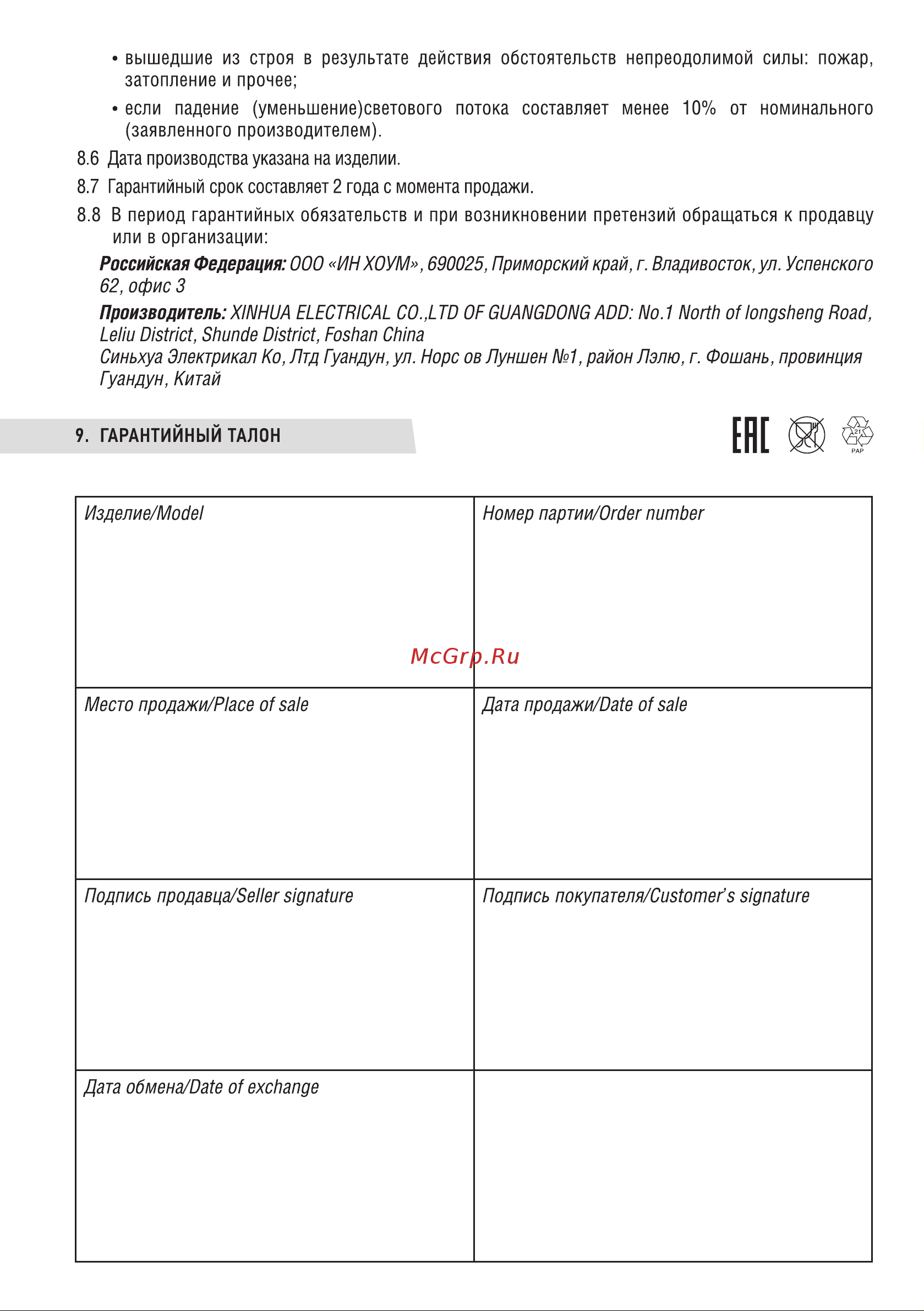 IN HOME под светодиодную лампу ССП-456 2xLED-Т8-1200 G13 IP65 1260х100х84мм 4690612031279 Паспорт изделия онлайн [4/4] 868634