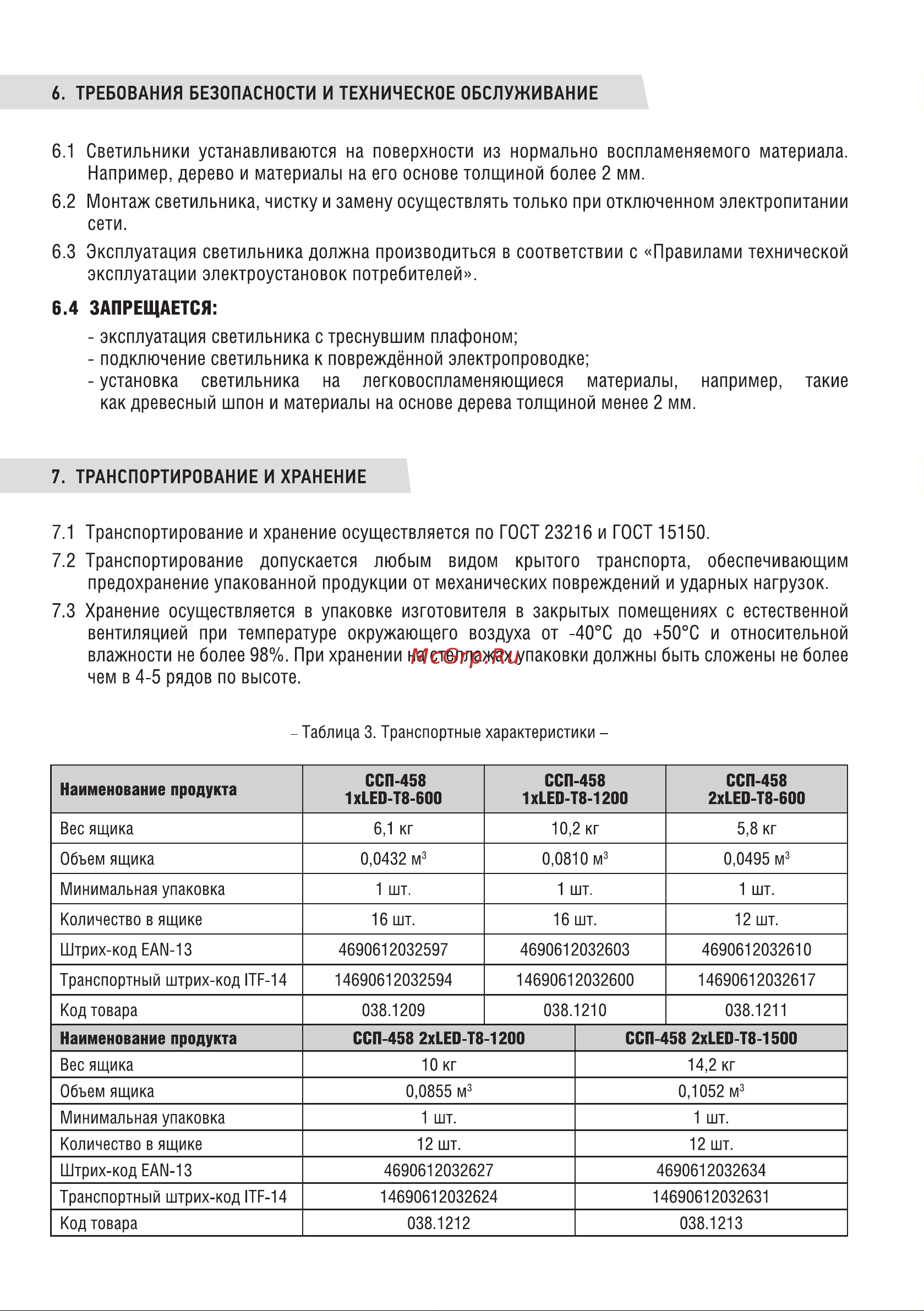 IN HOME под светодиодную лампу ССП-458 2xLED-Т8-1500 G13 IP65 1576x86x55мм 4690612032634 Паспорт изделия онлайн [3/4] 868636