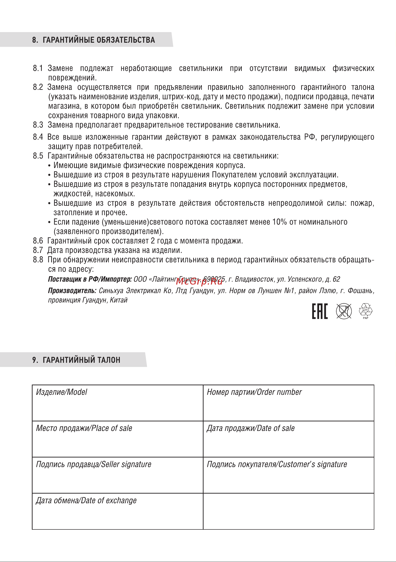 IN HOME под светодиодную лампу ССП-458 2xLED-Т8-600 G13 230В IP65 600мм 4690612032610 Паспорт онлайн [4/4] 868637