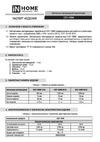 IN HOME ССП-159М 36Вт, 230В, 6500К, 2700лм, 1200мм, матовый, IP65 4690612031323 Инструкция к товару