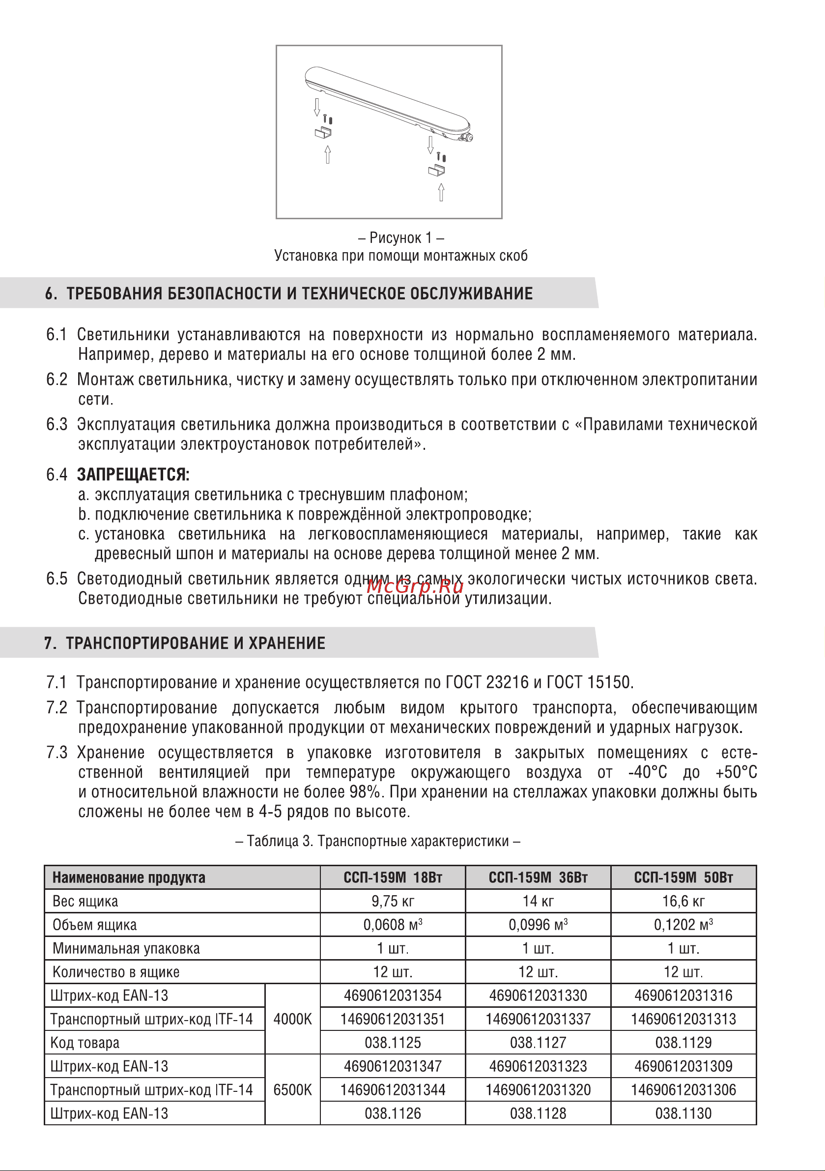 IN HOME ССП-159М 36Вт, 230В, 6500К, 2700лм, 1200мм, матовый, IP65 4690612031323 Инструкция к товару онлайн [3/4] 868640