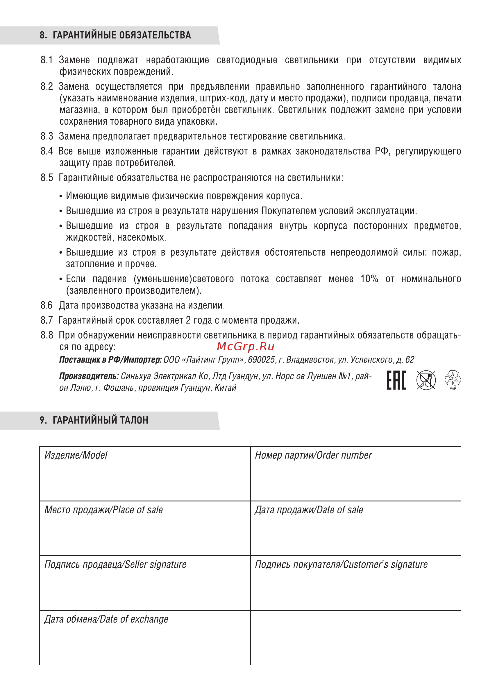 IN HOME ССП-159М 36Вт, 230В, 6500К, 2700лм, 1200мм, матовый, IP65 4690612031323 Инструкция к товару онлайн [4/4] 868640