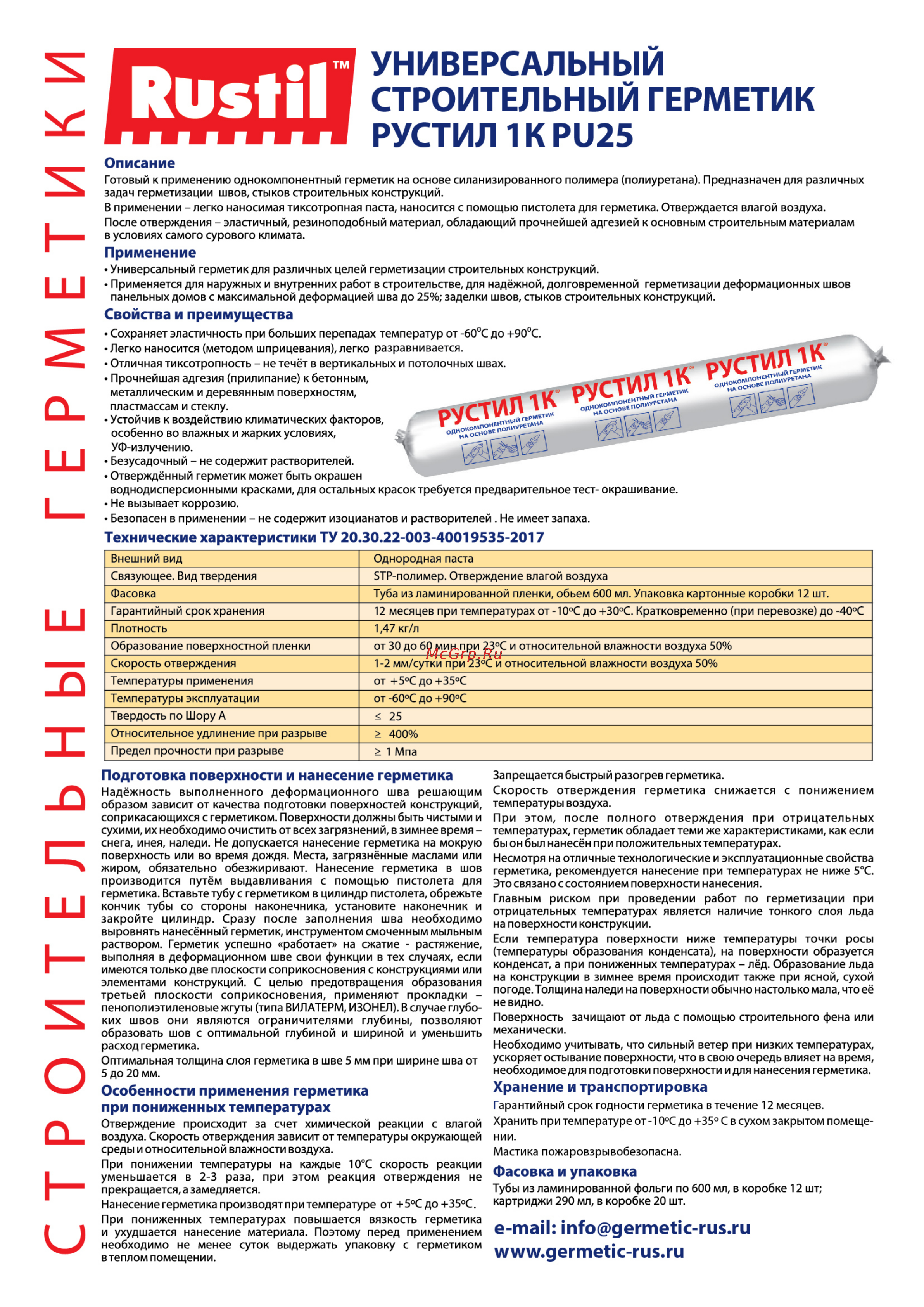 Рустил 1к 600 мл, коричневый 61458340 Технический лист онлайн