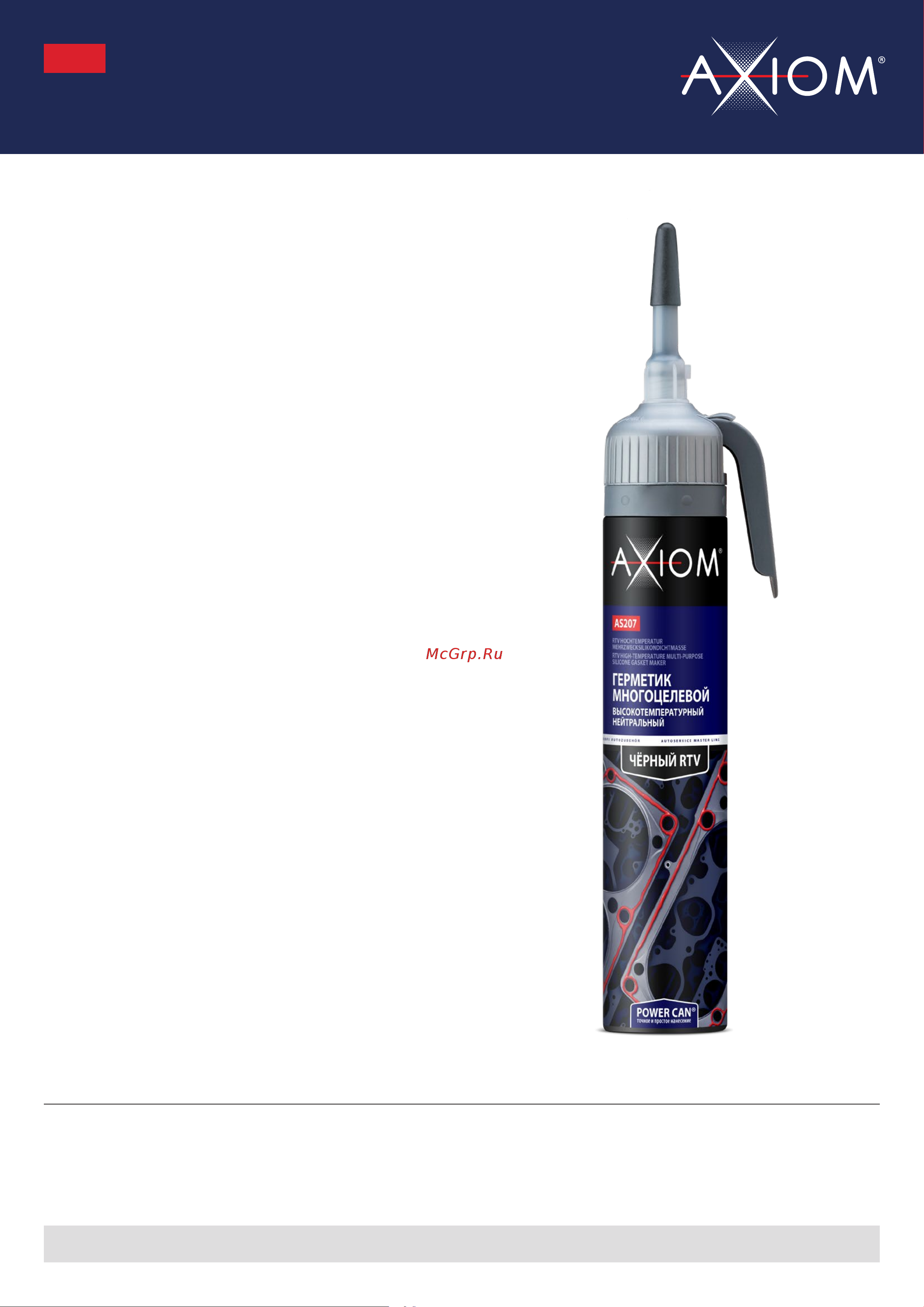 Axiom AS207 Лист технической информации онлайн