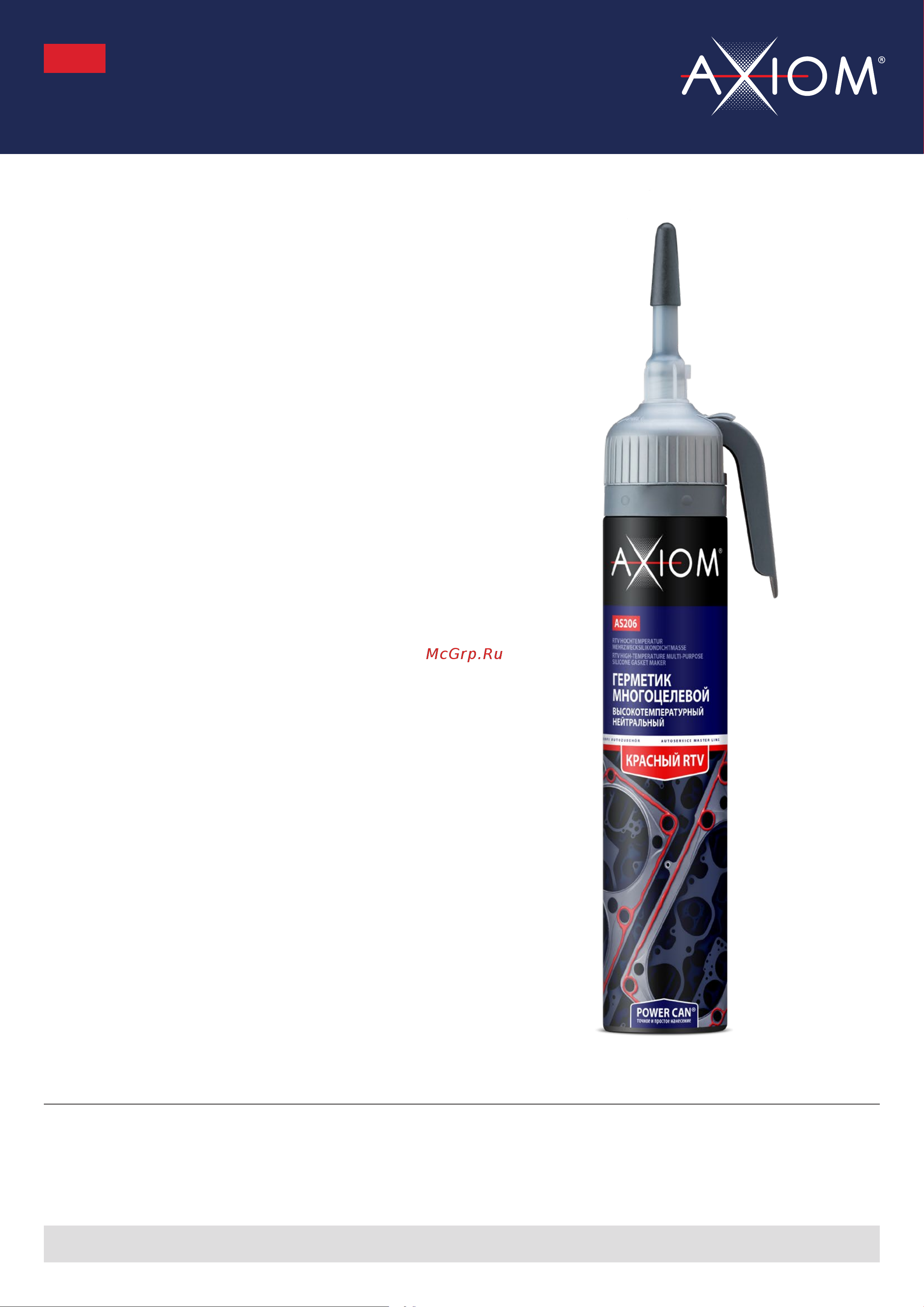 Axiom AS206 Лист технической информации онлайн