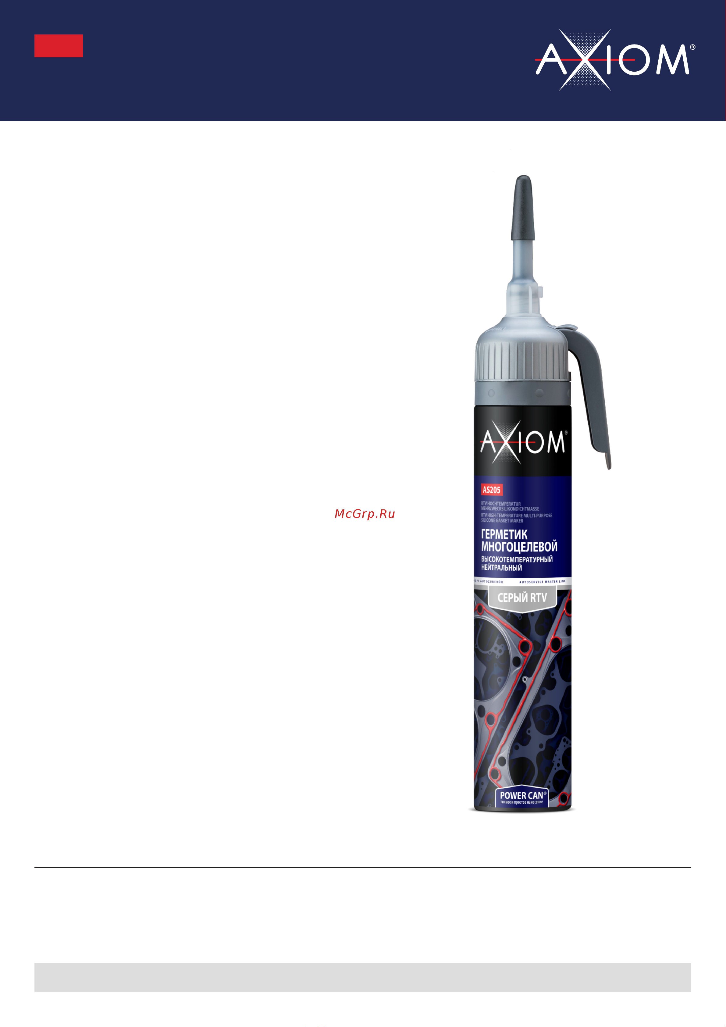 Axiom AS205 Лист технической информации онлайн