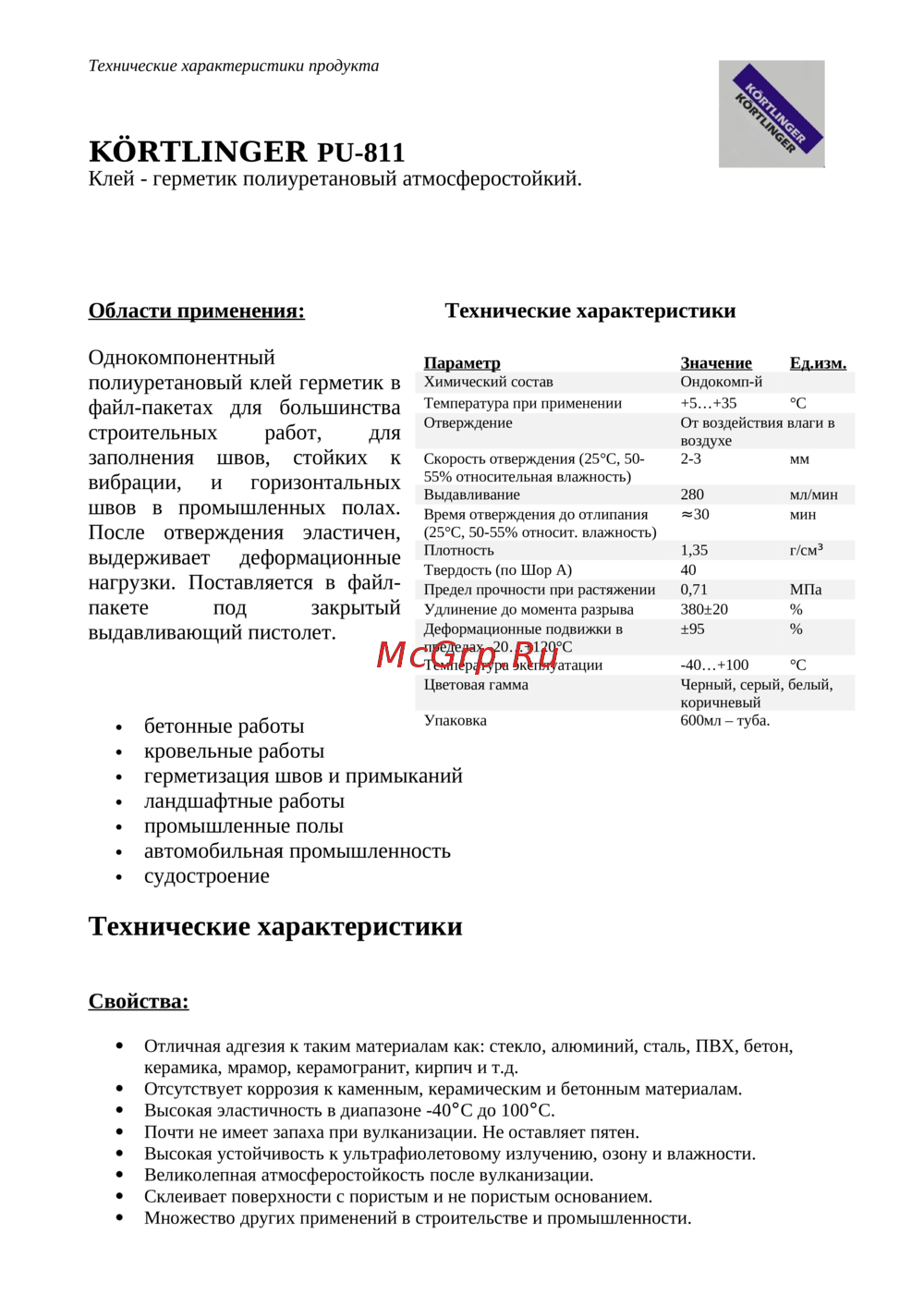 Kortlinger PU-811 Черный, 300 мл. 81130001 ТТХ PU811